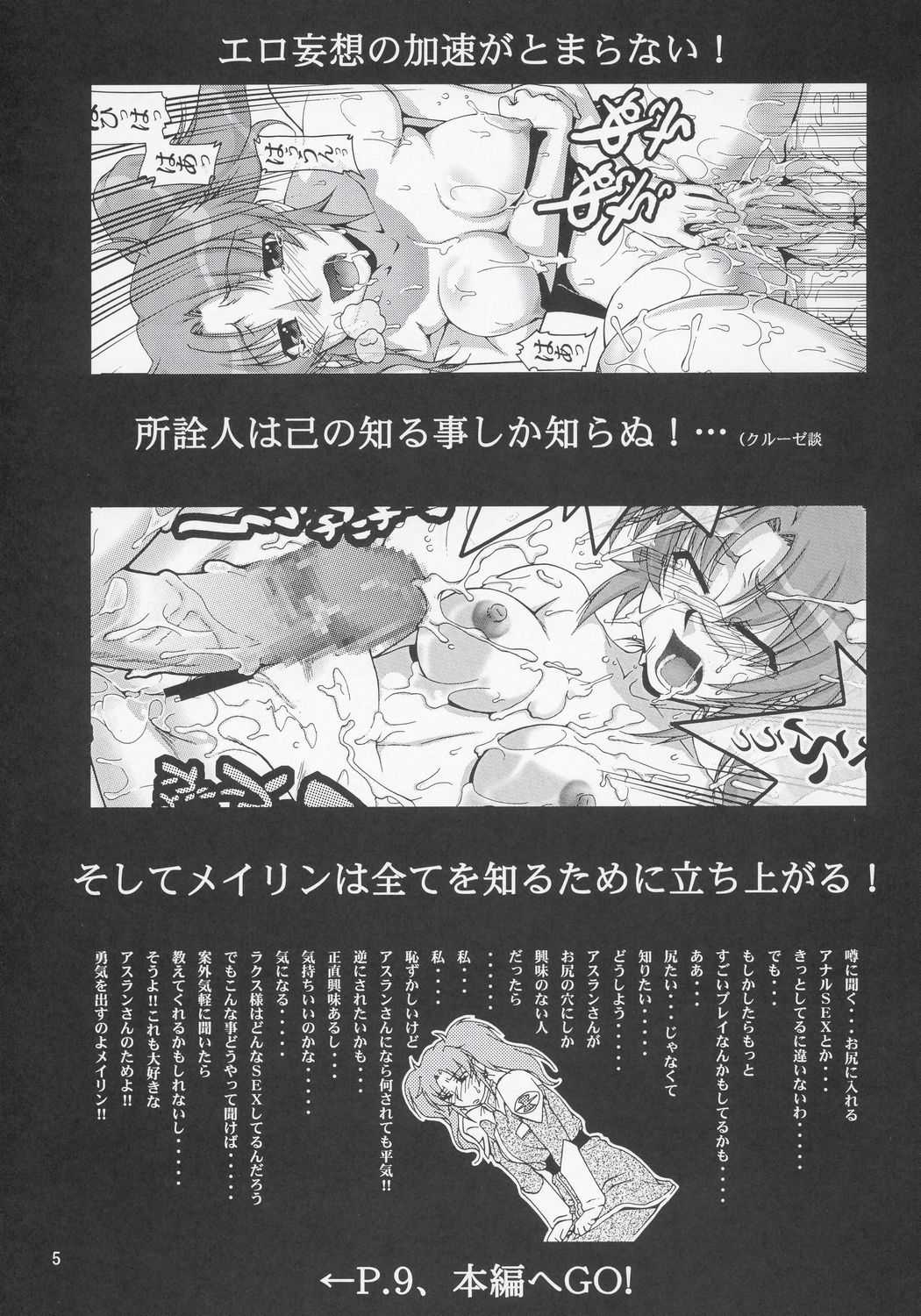 [Gold Rush] Thank You Lacus! END (Gundam Seed Destiny) (English) {Decensored} 