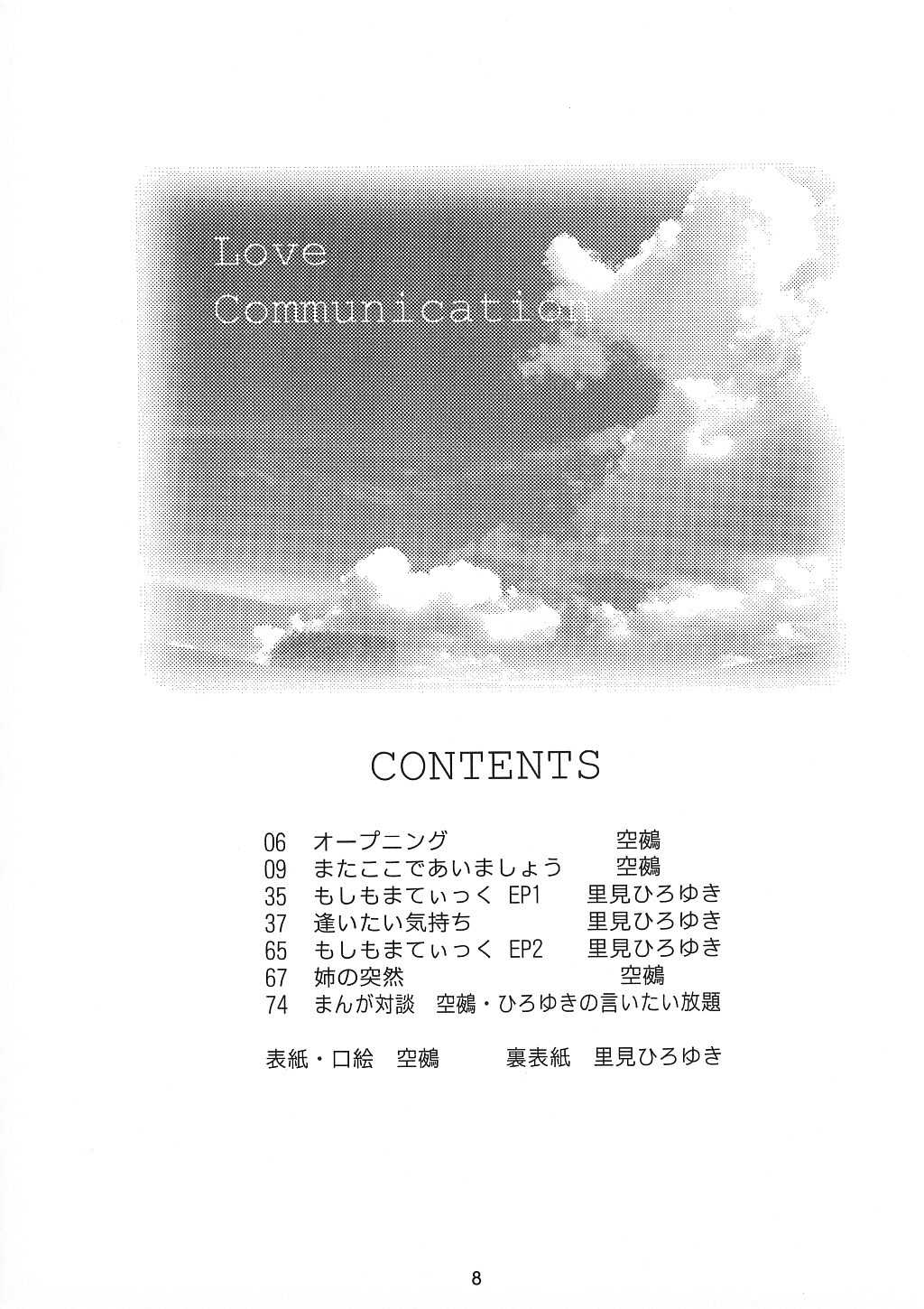 [Riroland] Love Communication (Keroro Gunsou, Mahoromatic) {Decensored} [RIROLAND] LOVE COMMUNICATION (ケロロ軍曹, まほろまてぃっく)