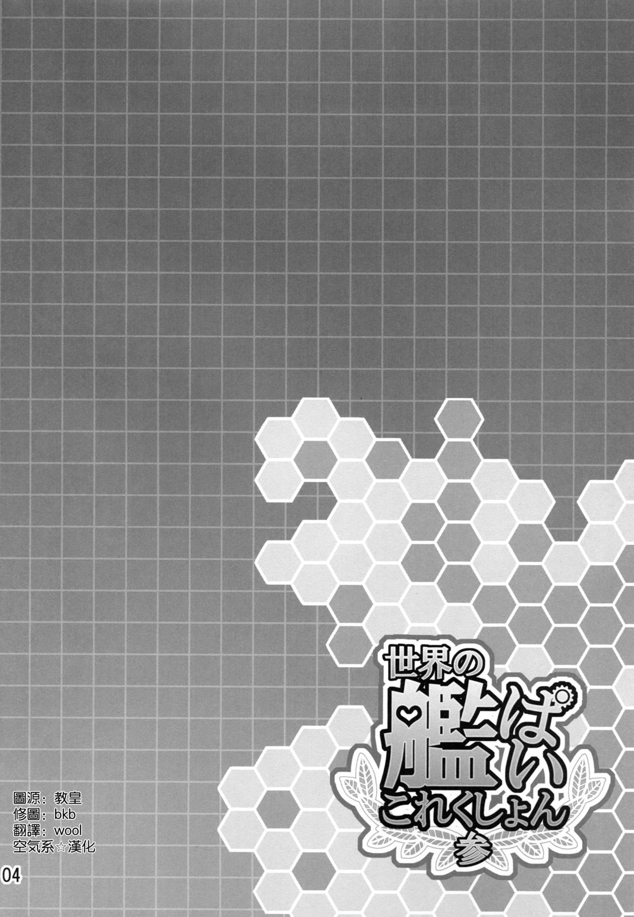(C87) [Honey Bump (Nakatsugawa Minoru)] Doitsu no Yome wa Sekaiichi!! (Kantai Collection -KanColle-) [Chinese] [空気系☆漢化] (C87) [ハニーバンプ (中津川みのる)] ドイツの嫁は世界一!! (艦隊これくしょん -艦これ-) [中国翻訳]