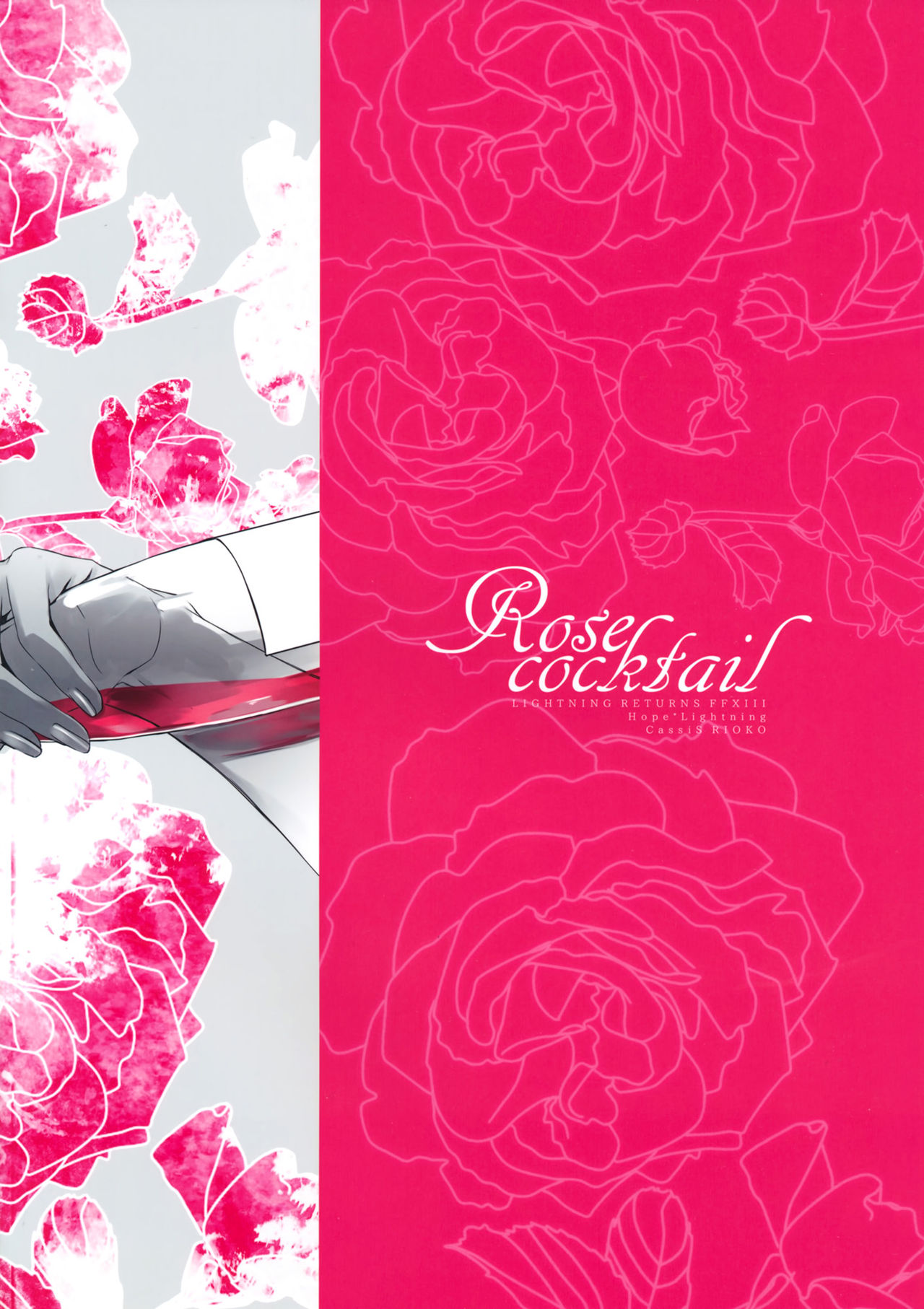 (C87) [CassiS (RIOKO)] Rose cocktail (Final Fantasy XIII) [Chinese] [临时义军] (C87) [CassiS (りおこ)] Rose cocktail (ファイナルファンタジーXIII) [中国翻訳]
