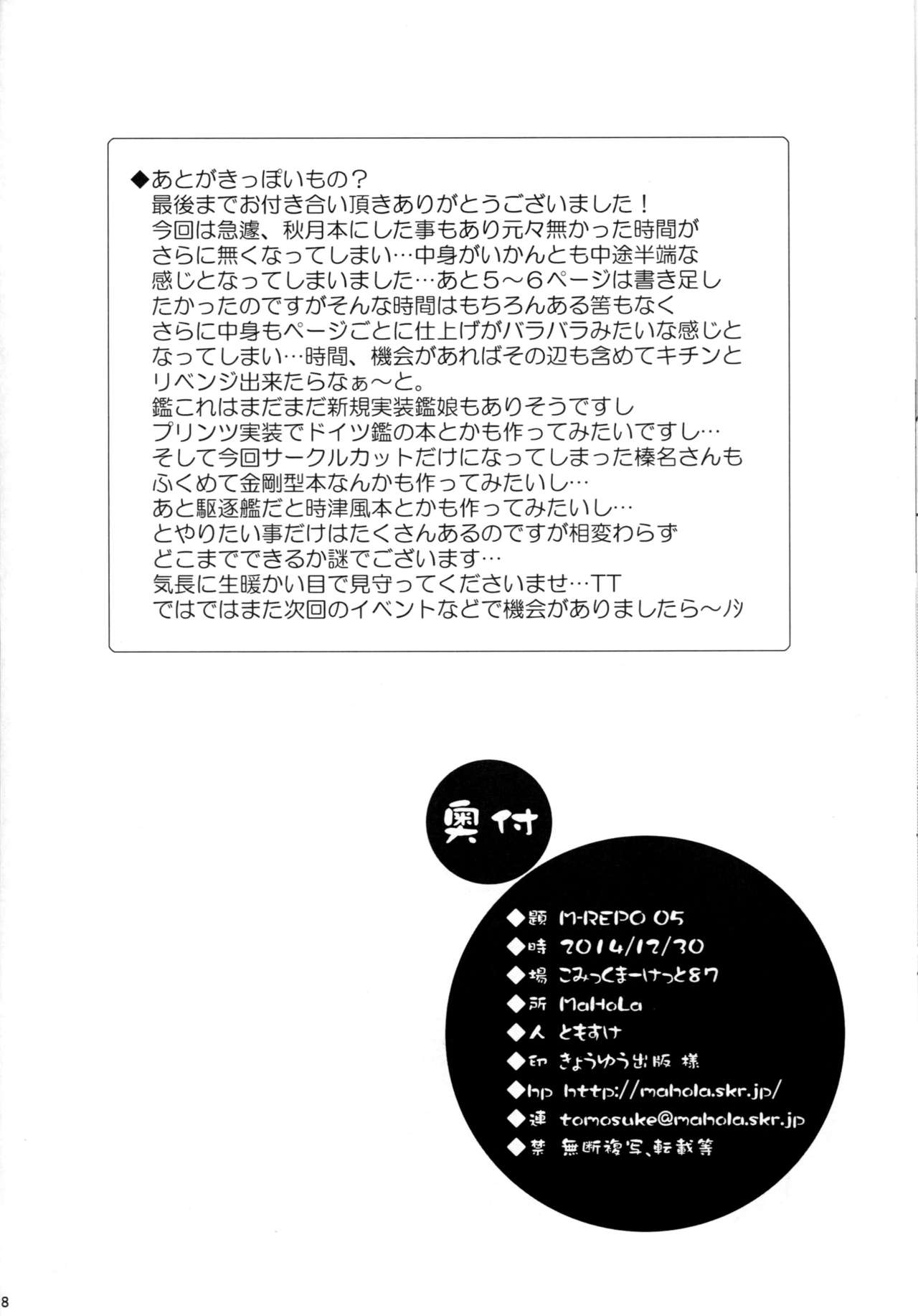 (C87) [MaHoLa (Tomosuke)] M-REPO 05 (Kantai Collection -KanColle-) [Chinese] [无毒汉化组] (C87) [MaHoLa (ともすけ)] M-REPO 05 (艦隊これくしょん -艦これ-) [中国翻訳]