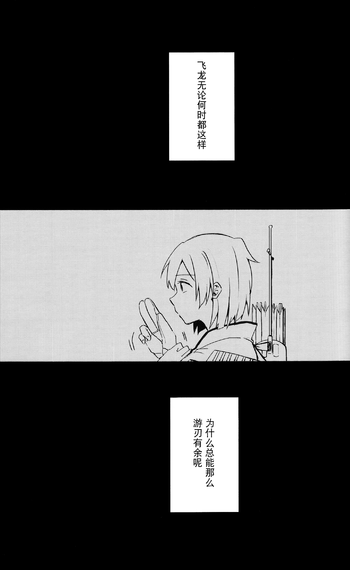 (Yasen Muyou!) [Shimikondoru (Miso Tya)] Yoyuu no Nai Kimi ga Mite Mitai (Kantai Collection -KanColle-) [Chinese] [二航战汉化组] (夜戦無用！) [しみこんどる (みそ茶)] 余裕のない君が見てみたい (艦隊これくしょん -艦これ-) [中国翻訳]