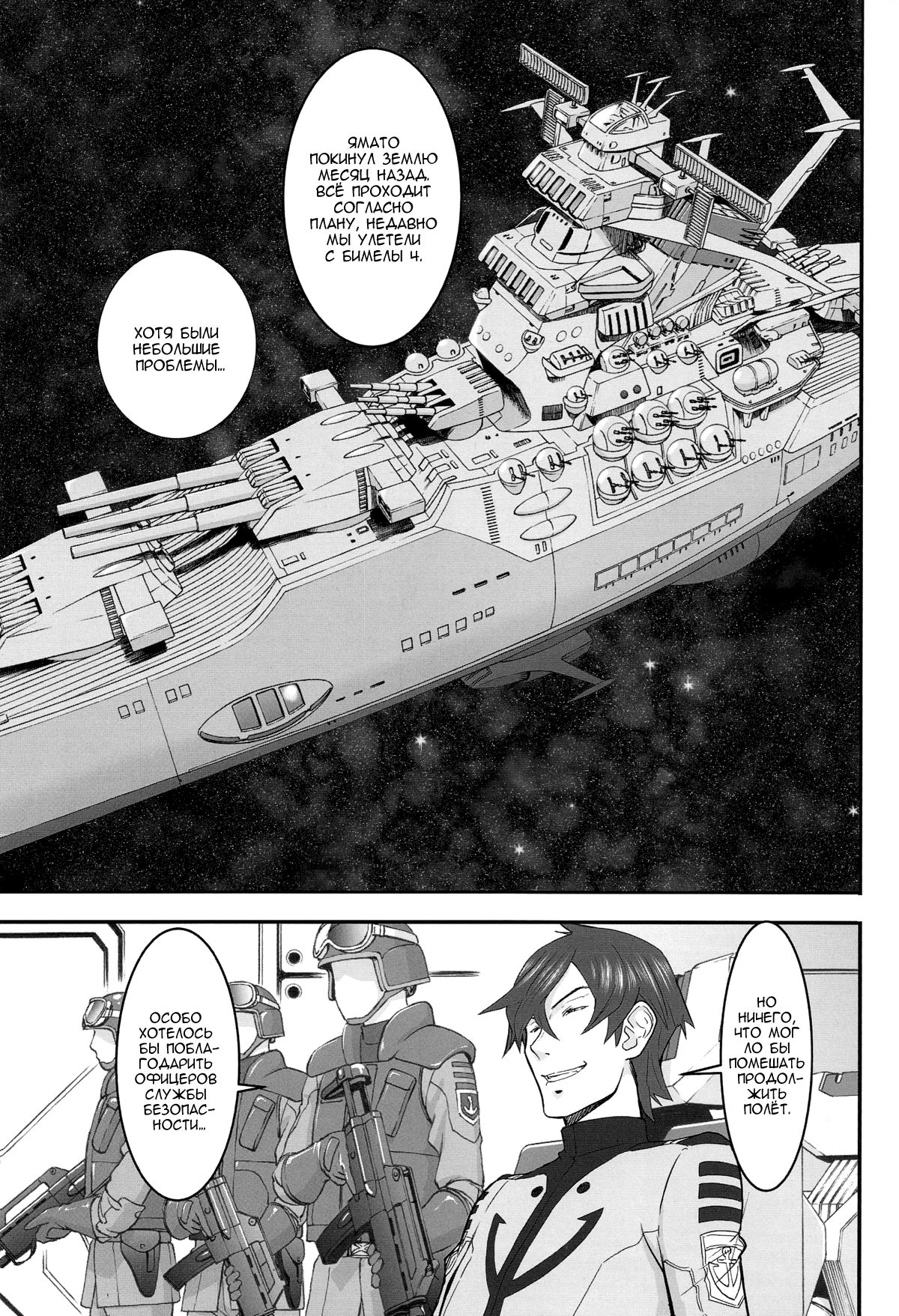 (C85) [High Thrust (Inomaru)] Kan Kan Nisshi (Space Battleship Yamato 2199) [Russian] [Jiyuu Hentai] (C85) [ハイスラスト (いのまる)] 艦姦日誌 (宇宙戦艦ヤマト2199) [ロシア翻訳]
