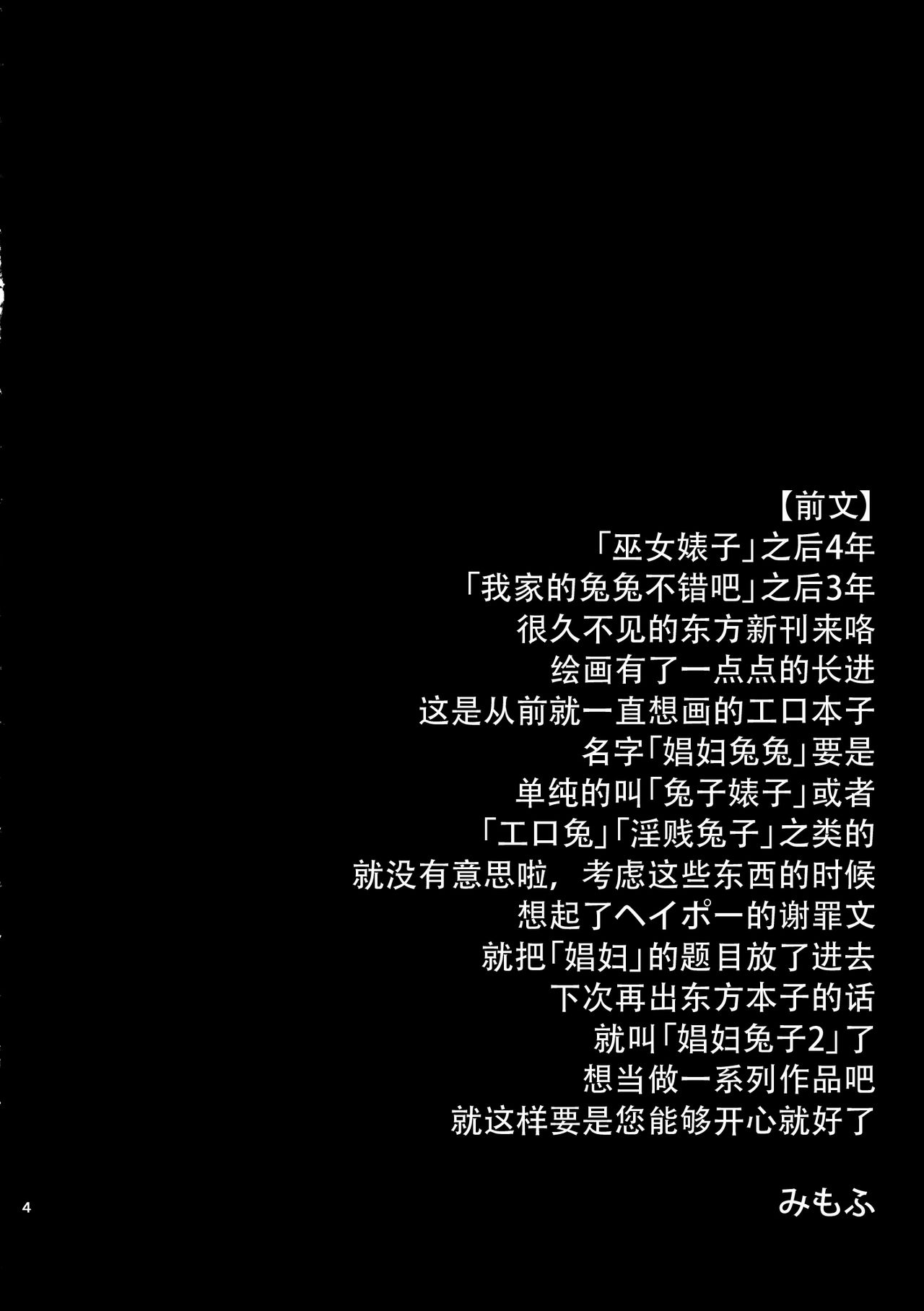 (Reitaisai 12) [Full High Kick (Mimofu)] Osase no Inaba (Touhou Project) [Chinese] [脸肿汉化组] (例大祭12) [ふるはいきっく (みもふ)] おサセのイナバ (東方Project) [中国翻訳]