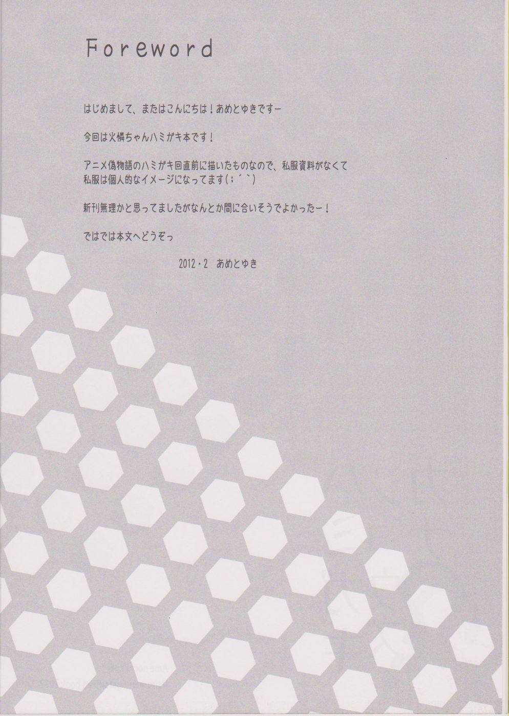 (SHT2012 Haru) [Ame nochi Yuki (Ameto Yuki)] Hamigaki Jouzu Kana?? (Bakemonogatari) [English] [frogstat] (SHT2012春) [あめ のち ゆき(あめとゆき)] ハミガキジョウズカナ?? (化物語) [英訳]
