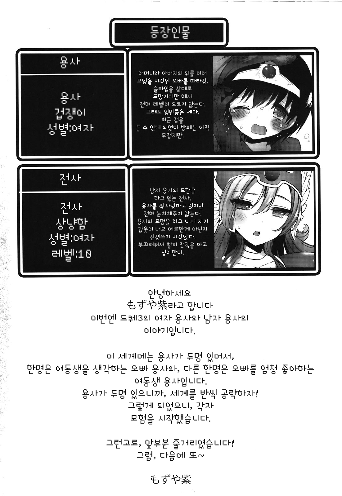 (C81) [CASMANIA (Mozuya Murasaki)] Kyoudai Yuusha + Senshi (Dragon Quest III) [Korean] [Team Arcana] (C81) [CASMANIA (もずや紫)] 兄妹勇者＋戦士 (ドラゴンクエストIII) [韓国翻訳]