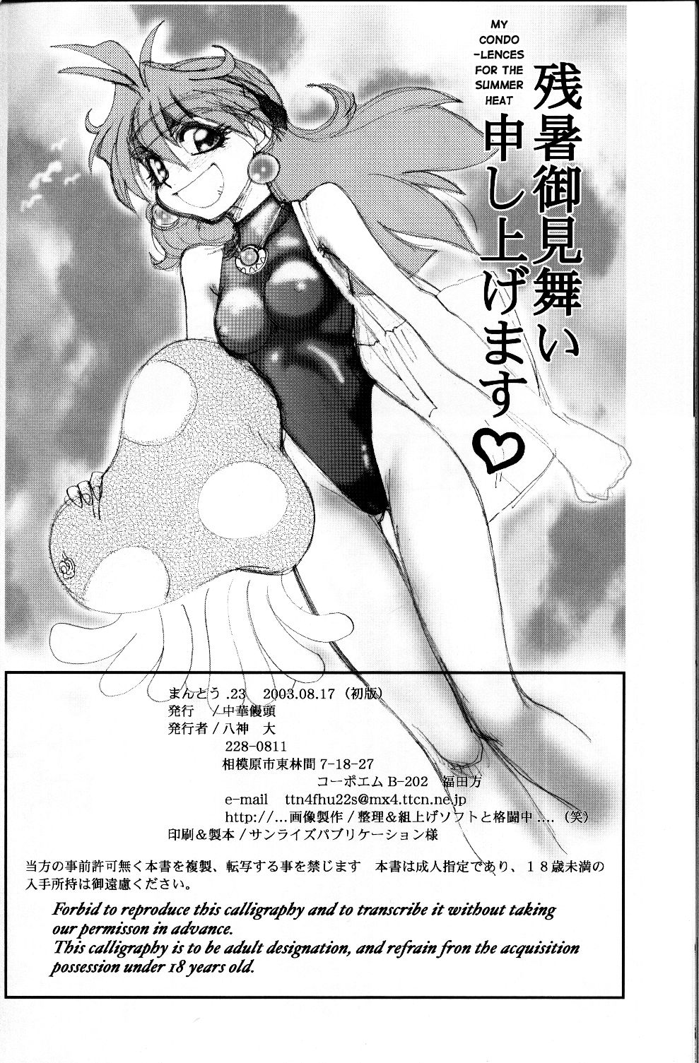 (C64) [Chuuka Mantou (Yagami Dai)] Mantou .23 (Neon Genesis Evangelion, Slayers) [English] [Risette] (C64) [中華饅頭 (八神大)] まんとう .23 (新世紀エヴァンゲリオン、スレイヤーズ) [英訳]