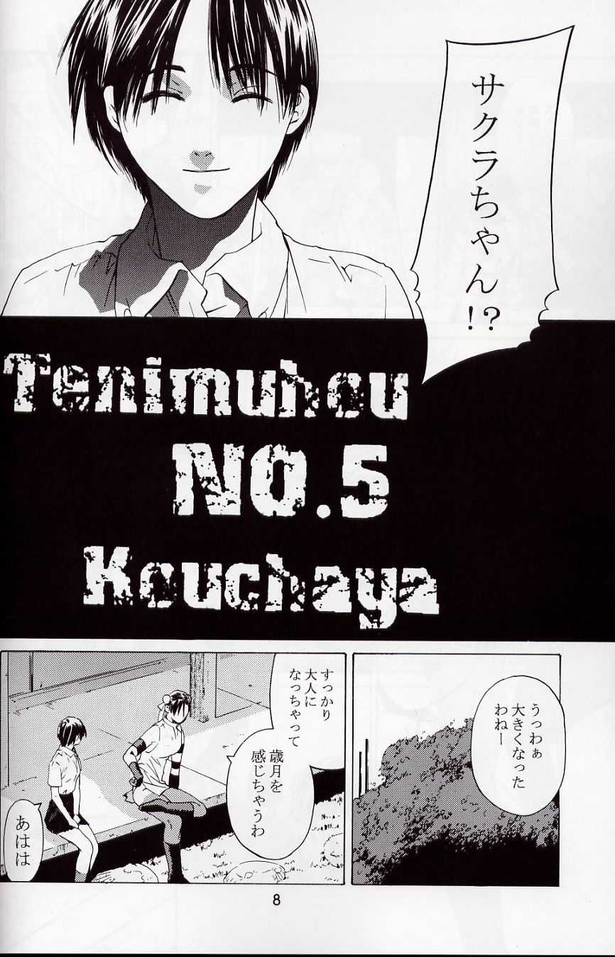 [Kouchaya (Ootsuka Kotora)] Tenimuhou 5 (Street Fighter) [紅茶屋 (大塚子虎)] 天衣無縫5 (ストリートファイター)