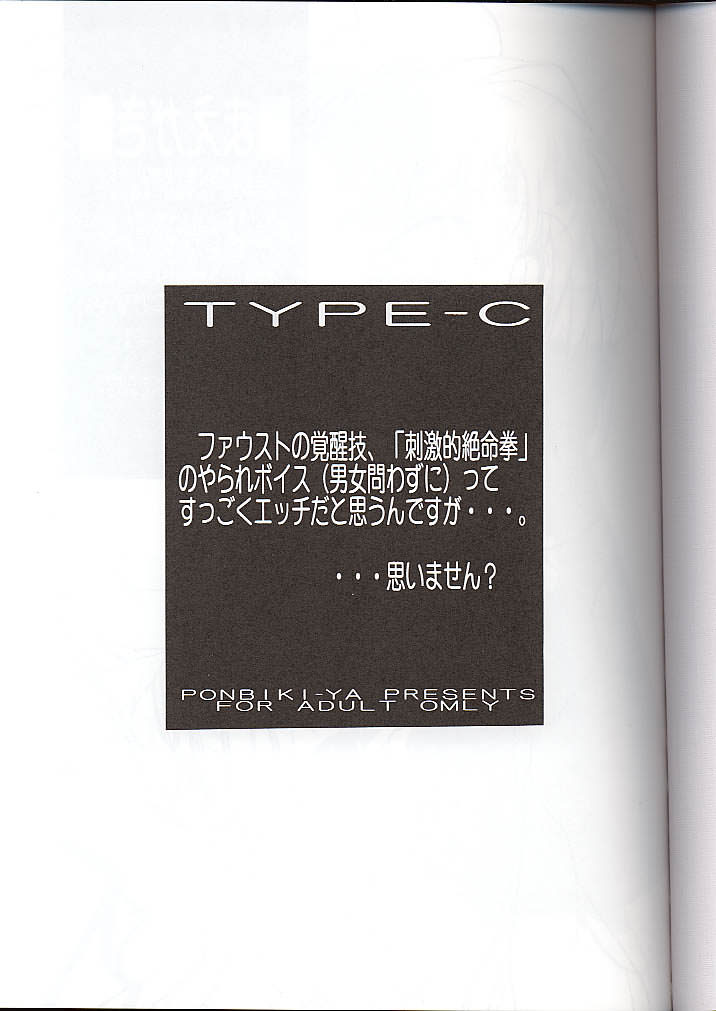 [Ponbikiya (Ibuki Pon)] TYPE-C (Guilty Gear) [ポン引き屋 (息吹ポン)] TYPE-C (ギルティギア)