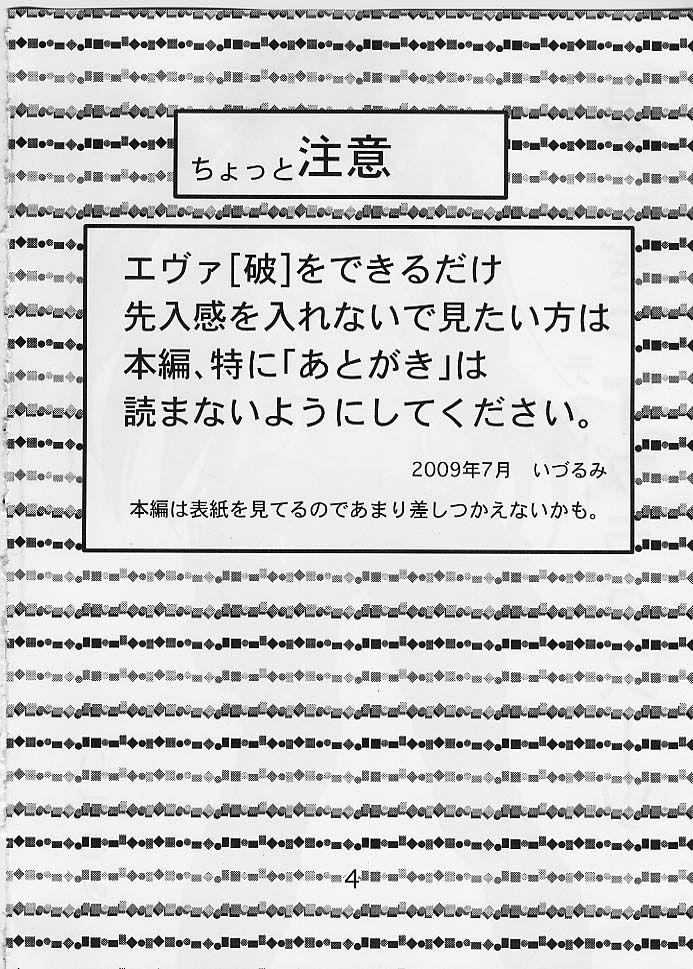 (C76) [Nakayohi (Izurumi)] Miesugi T(Test) Plugsuit (Rebuild of Evangelion) (C76) [なかよひ (いづるみ)] 見えすぎT(テスト)プラグスーツ (ヱヴァンゲリヲン新劇場版)