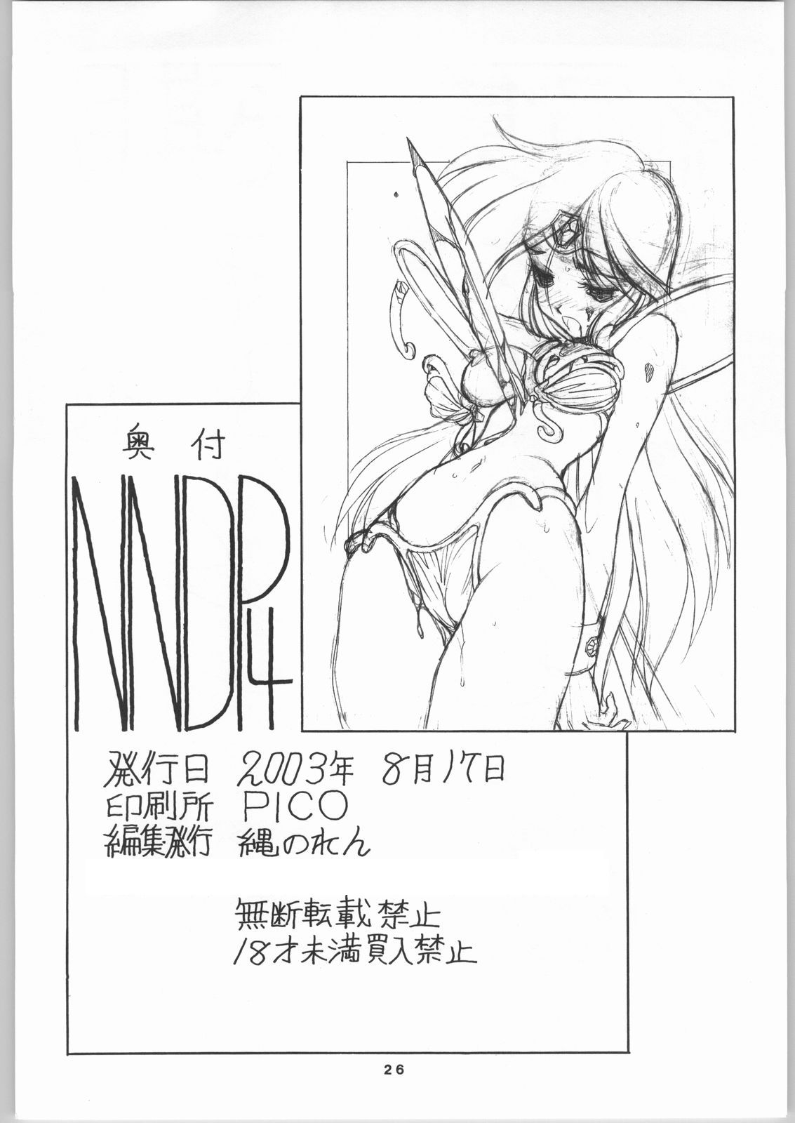 NNDP 4 (Dirty Pair) 