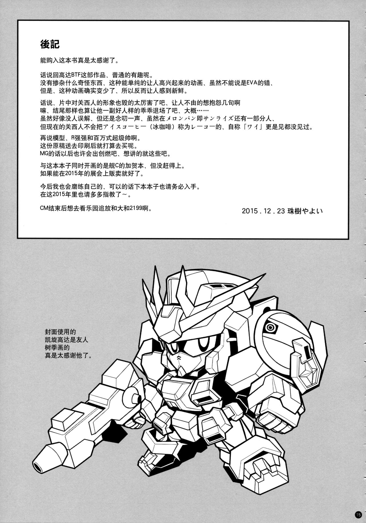 (C87) [Yamaguchi Print (Tamaki Yayoi)] TRY ESCALATION (Gundam Build Fighters Try) [Chinese] [无毒汉化组] (C87) [やまぐちぷりんと (珠樹やよい)] トライエスカレイション (ガンダムビルドファイターズトライ) [中国翻訳]