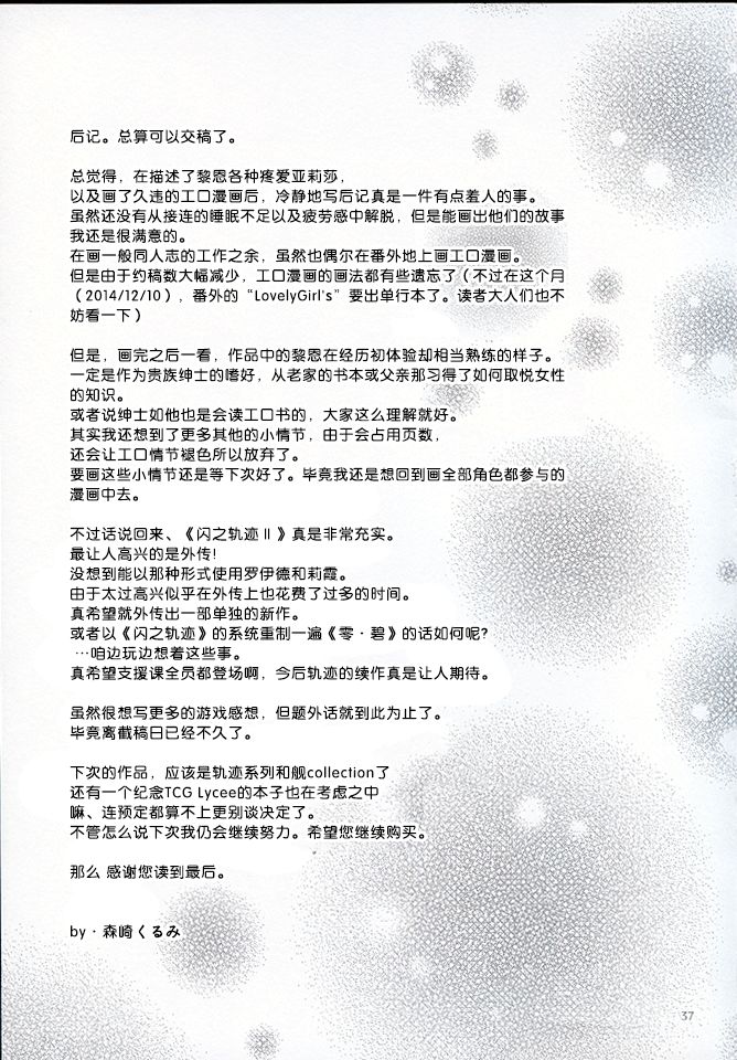 (C87) [C.A.T (Morisaki Kurumi)] First Night (The Legend of Heroes: Sen no Kiseki) [Chinese] [湿身之舌汉化组] (C87) [C・A・T (森崎くるみ)] First night (英雄伝説 閃の軌跡) [中国翻訳]