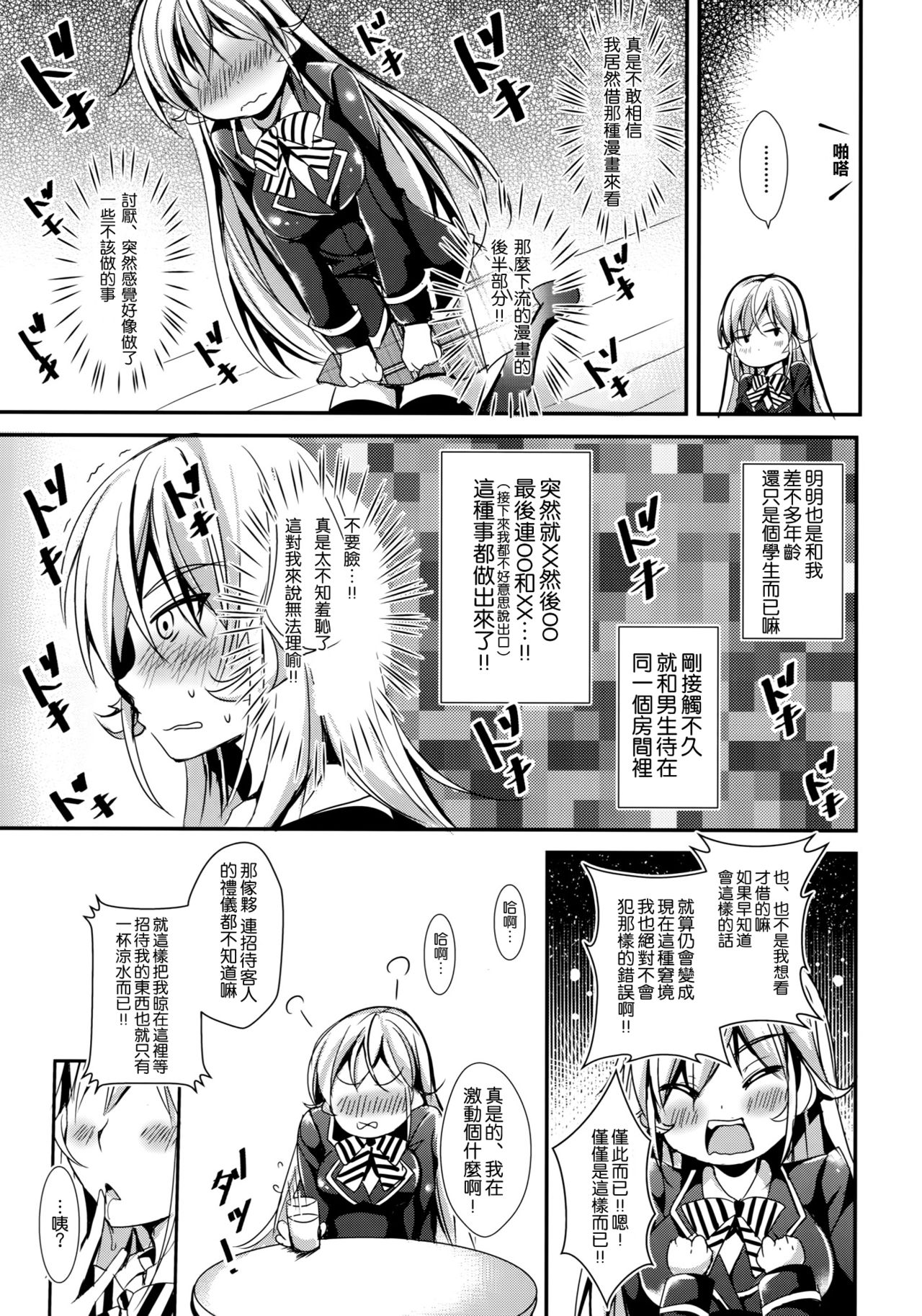 (C88) [Apple Effect (MurasakiO)] Erina to Shoujo Manga (Shokugeki no Soma) [Chinese] [空気系☆漢化] (C88) [Apple Effect (紫御)] えりなと少女漫画 (食戟のソーマ) [中国翻訳]