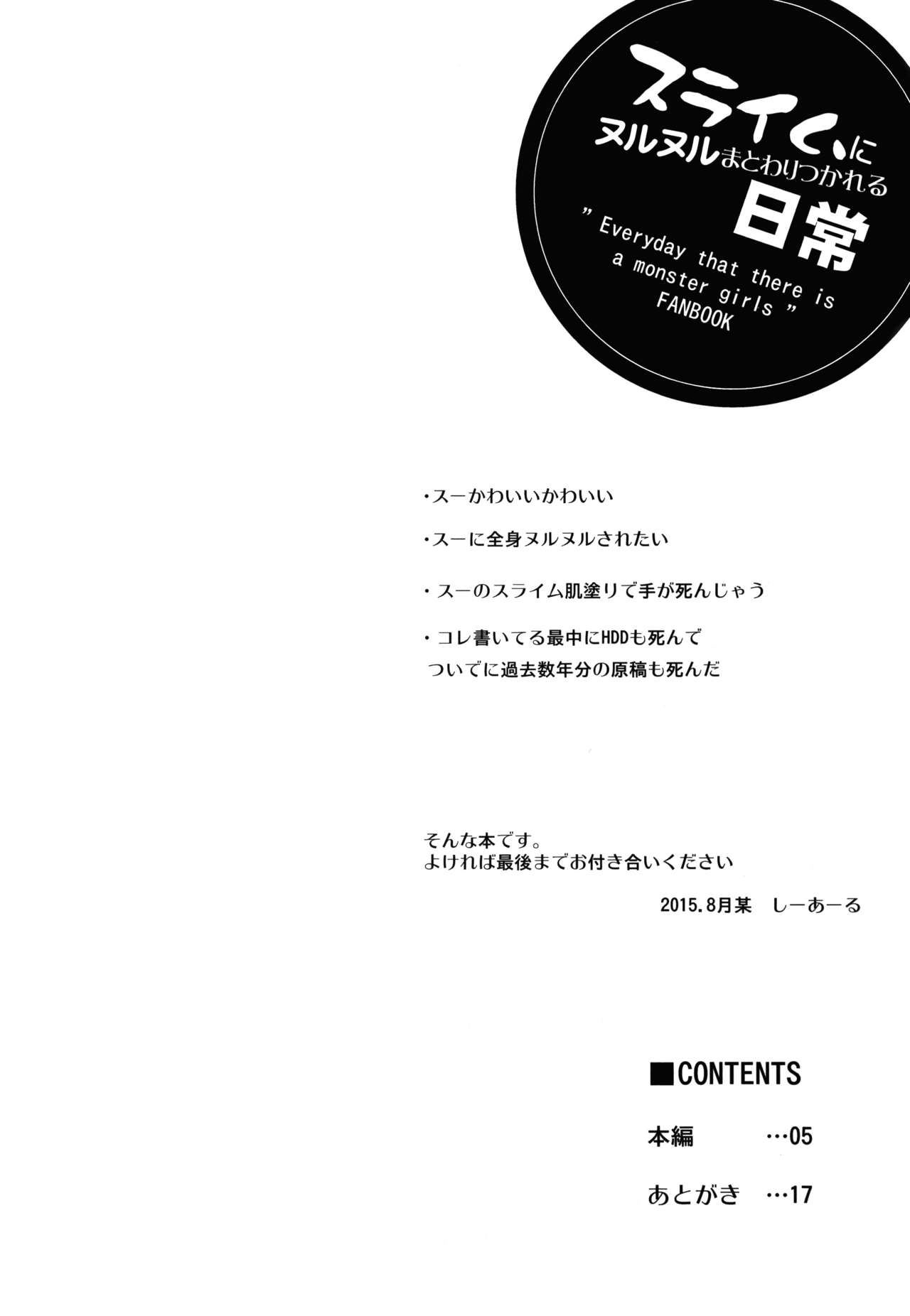 (C88) [C.R's NEST (C.R)] Slime ni Nurunuru Matowaritsukareru Nichijou (Monster Musume no Iru Nichijou) [Chinese] [无毒汉化组] (C88) [C.R's NEST (しーあーる)] スライムにヌルヌルまとわりつかれる日常 (モンスター娘のいる日常) [中国翻訳]