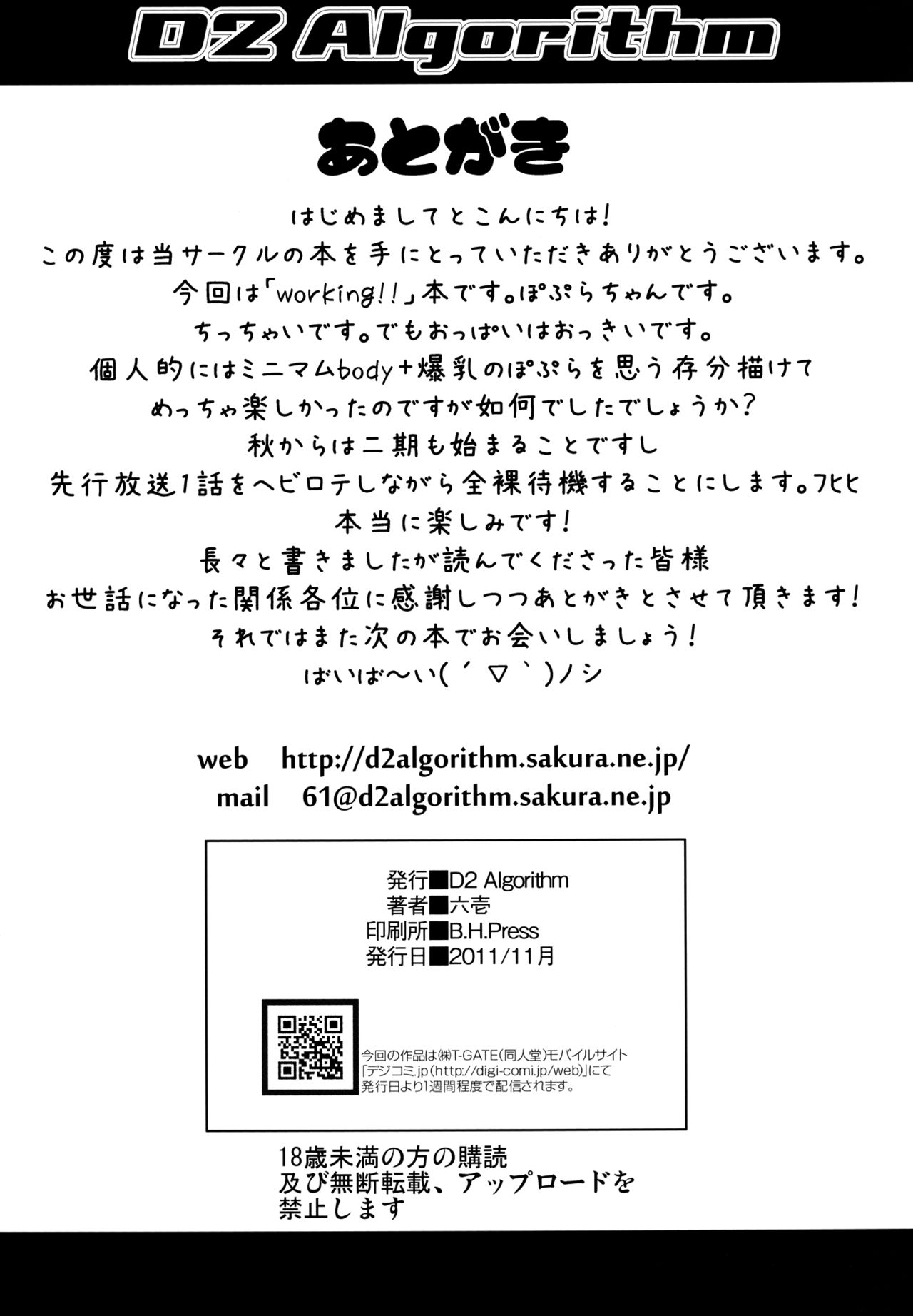 [D2 Algorithm (Rokuichi)] Poplar-chan warning!! (WORKING!!) [Korean] [뀨뀨꺄꺄] [D2 Algorithm (六壱)] ぽぷらちゃんwarning!! (WORKING!!) [韓国翻訳]