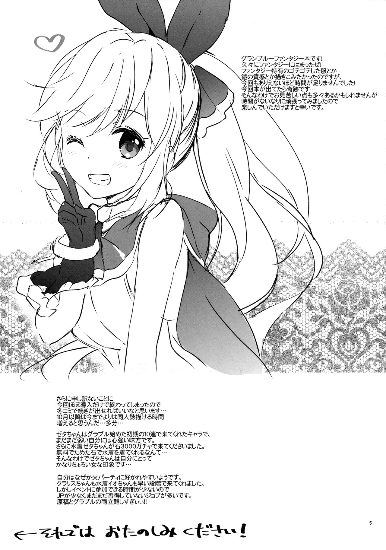 (SC2015 Autumn) [Kurimomo (Tsukako)] ReaJuu Fantasy Z (Granblue Fantasy) (サンクリ2015 Autumn) [くりもも (つかこ)] リア充ふぁんたじーZ (グランブルーファンタジー)