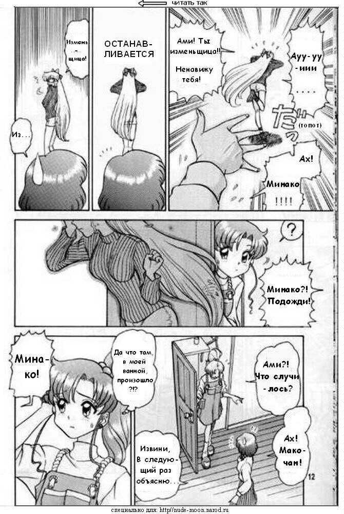 [Kaiten Sommelier (13)] Himitsu no Ami-chan | Секрет Ами Ch. 1-5 (Bishoujo Senshi Sailor Moon) [Russian] [DJ dejar] [回転ソムリエ (13)] ひみつのあみちゃん 第1-5話 (美少女戦士セーラームーン) [ロシア翻訳]