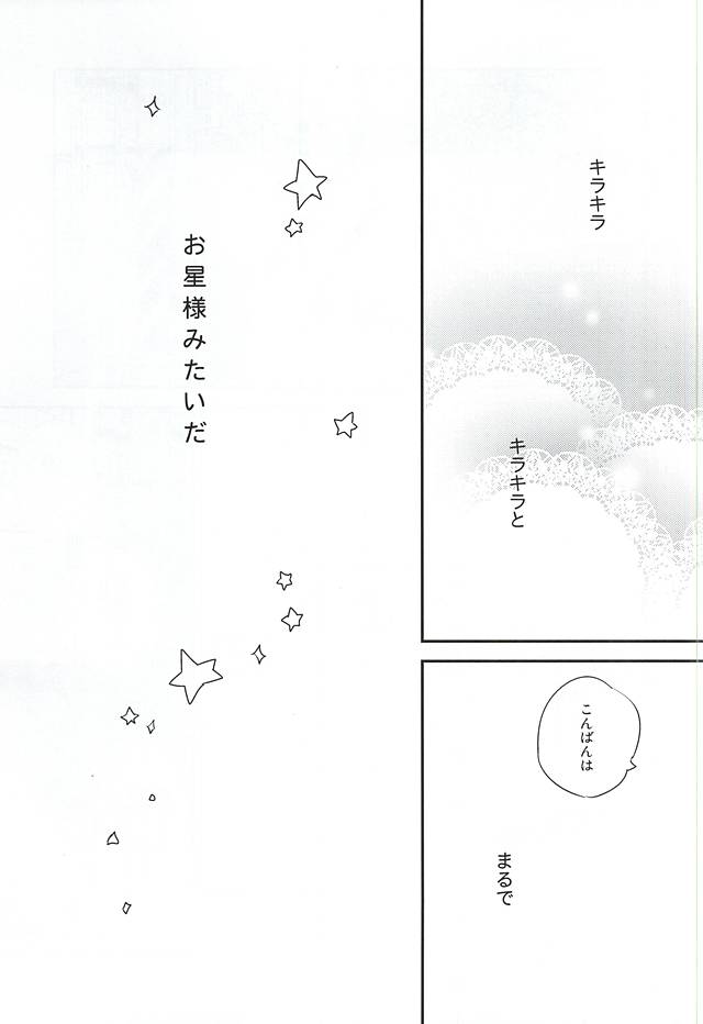 (C88) [Otawamure GO!GO! (Nimoda Ai)] Kimi wa Boku no Kirakira no Hoshi (Free!) (C88) [お戯れGO!GO! (仁茂田あい)] 君は僕のキラキラの星 (Free!)