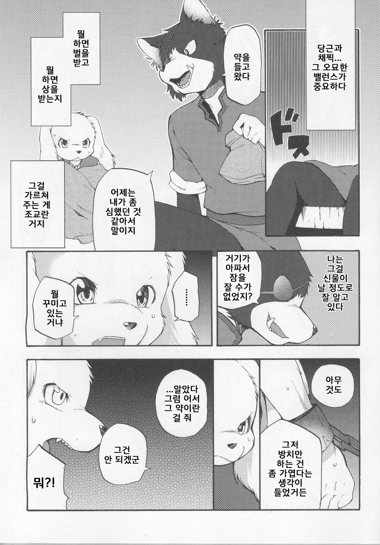 (C86) [Dogear (Inumimi Moeta)] UNDER DOG (Doraemon) [Korean] [뀨뀨꺄꺄] (C86) [Dogear (犬耳もえ太)] UNDER DOG (ドラえもん のび太の大魔境) [韓国翻訳]