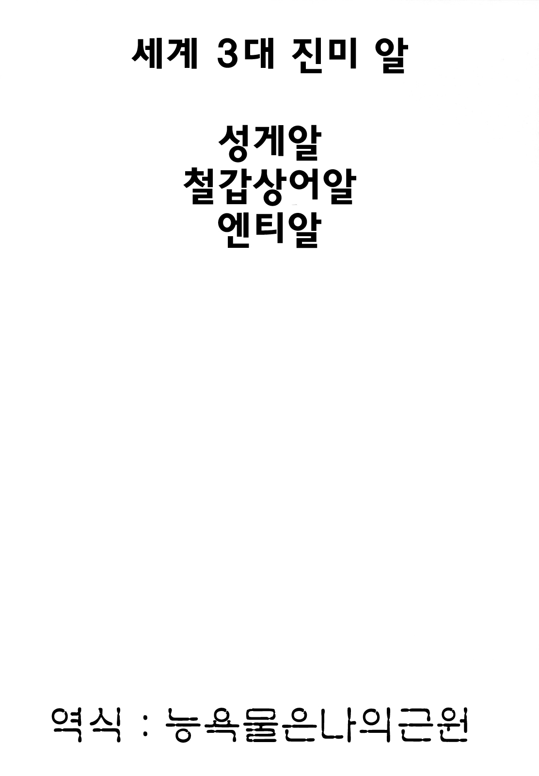 (C81) [Tiny Feather (Sin-Go)] Sena no Teisou ga Abunai (Boku wa Tomodachi ga Sukunai) [Korean] [능욕물은나의근원] (C81) [Tiny Feather (Sin-Go)] 星奈の貞操が危ない (僕は友達が少ない) [韓国翻訳]