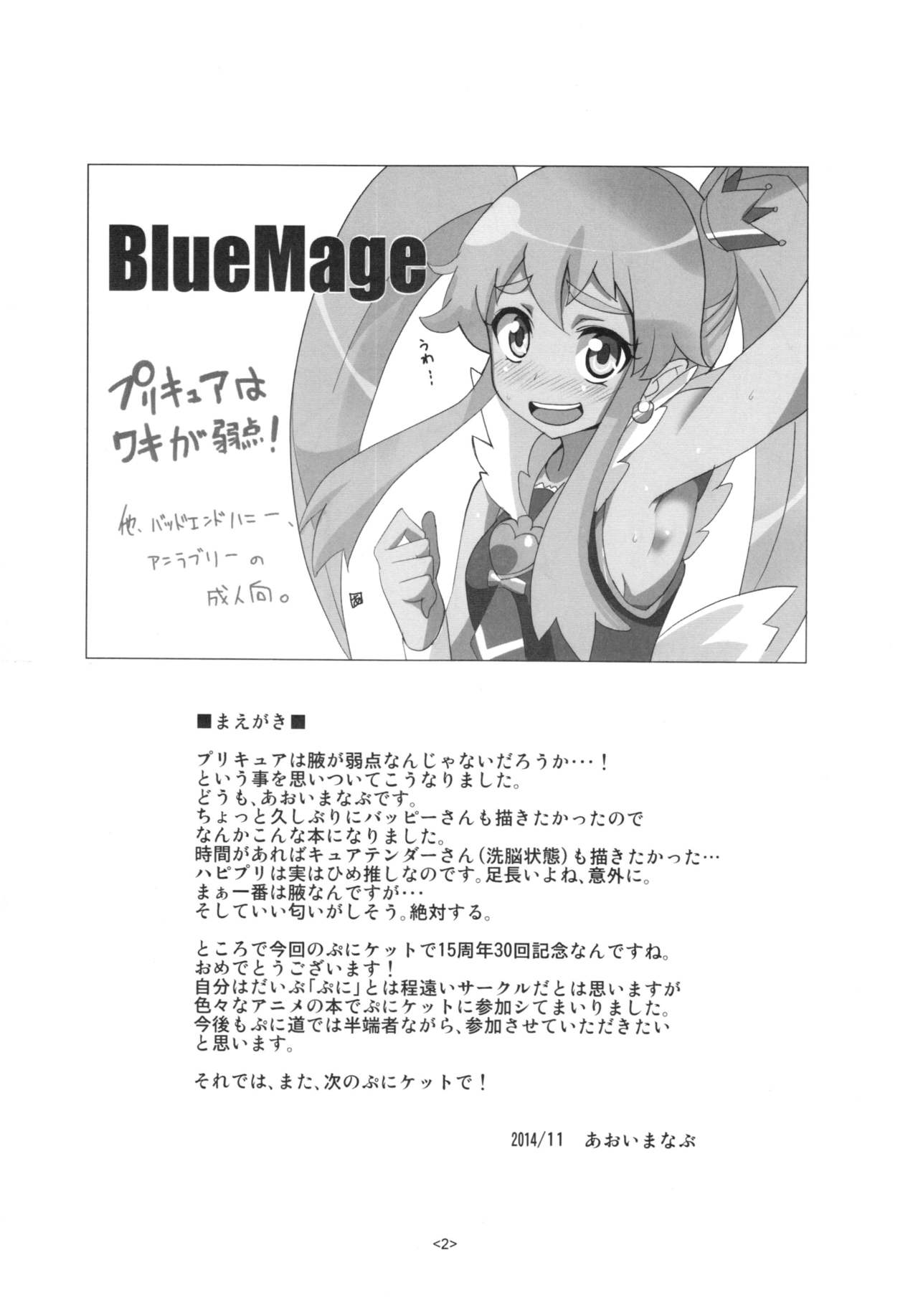 (Puniket 30) [BlueMage (Aoi Manabu)] Precure wa Ii Nioi ga Suru. (HappinessCharge Precure!) (ぷにケット30) [BlueMage (あおいまなぶ)] プリキュアはいいにおいがする。 (ハピネスチャージプリキュア!)