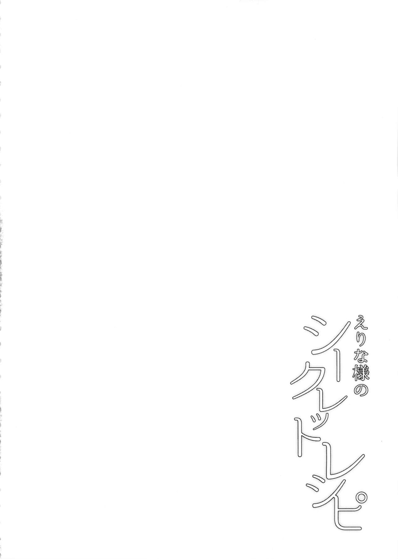 (C89) [LOFLAT (Prime)] Erina-sama no Secret Recipe (Shokugeki no Soma) (C89) [LOFLAT (Prime)] えりな様のシークレットレシピ (食戟のソーマ)
