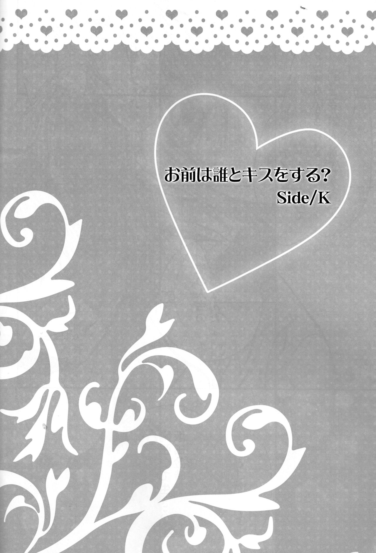 (SUPER24) [Rekka (Izumi Asuka)] Omae wa Dare to Kiss o Suru? Side K (Gintama) [English] [Tigoris Translates] (SUPER24) [烈火 (泉飛鳥)] お前は誰とキスをする?Side・K (銀魂) [英訳]