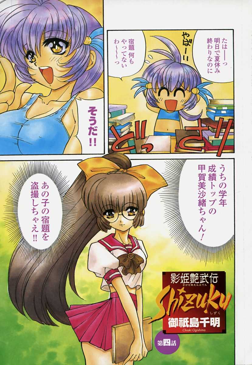 COMIC Momohime 2003-10 COMIC 桃姫 2003年10月号
