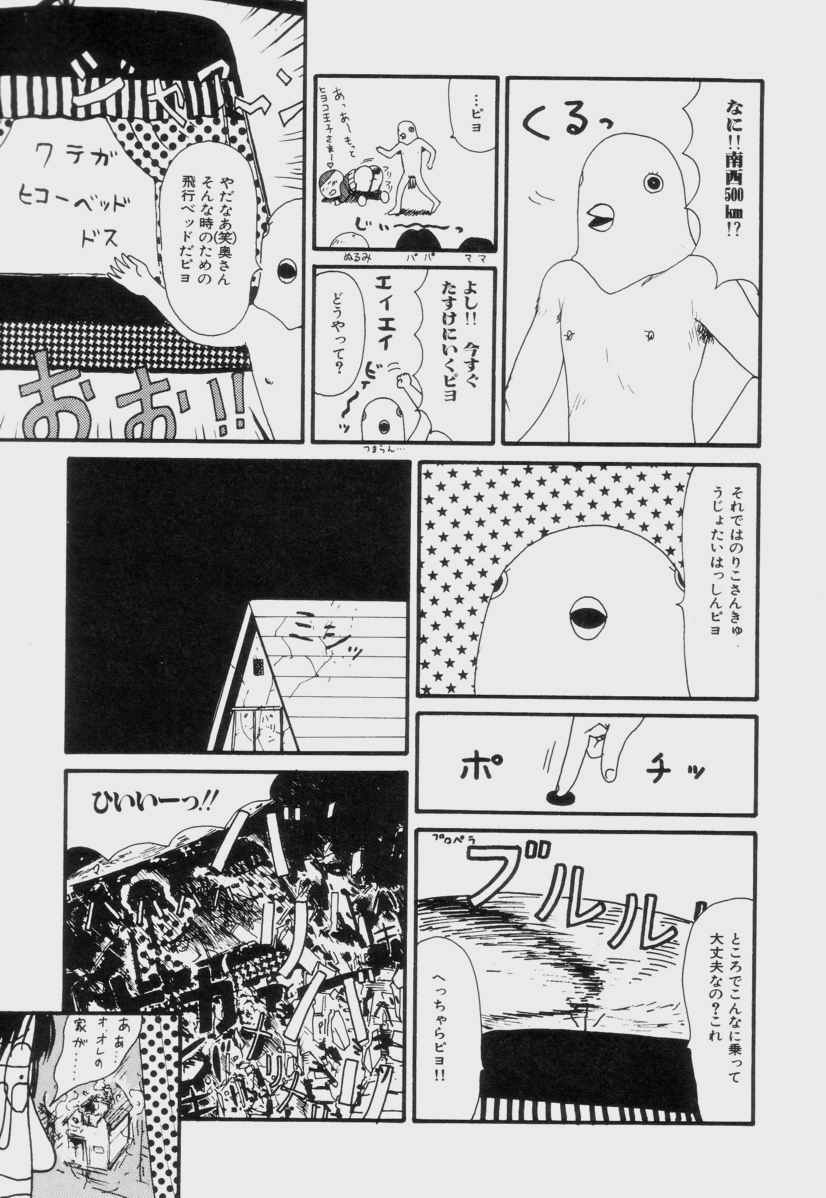 [Henmaru Machino] [1993-02-23] Nuruemon 2 