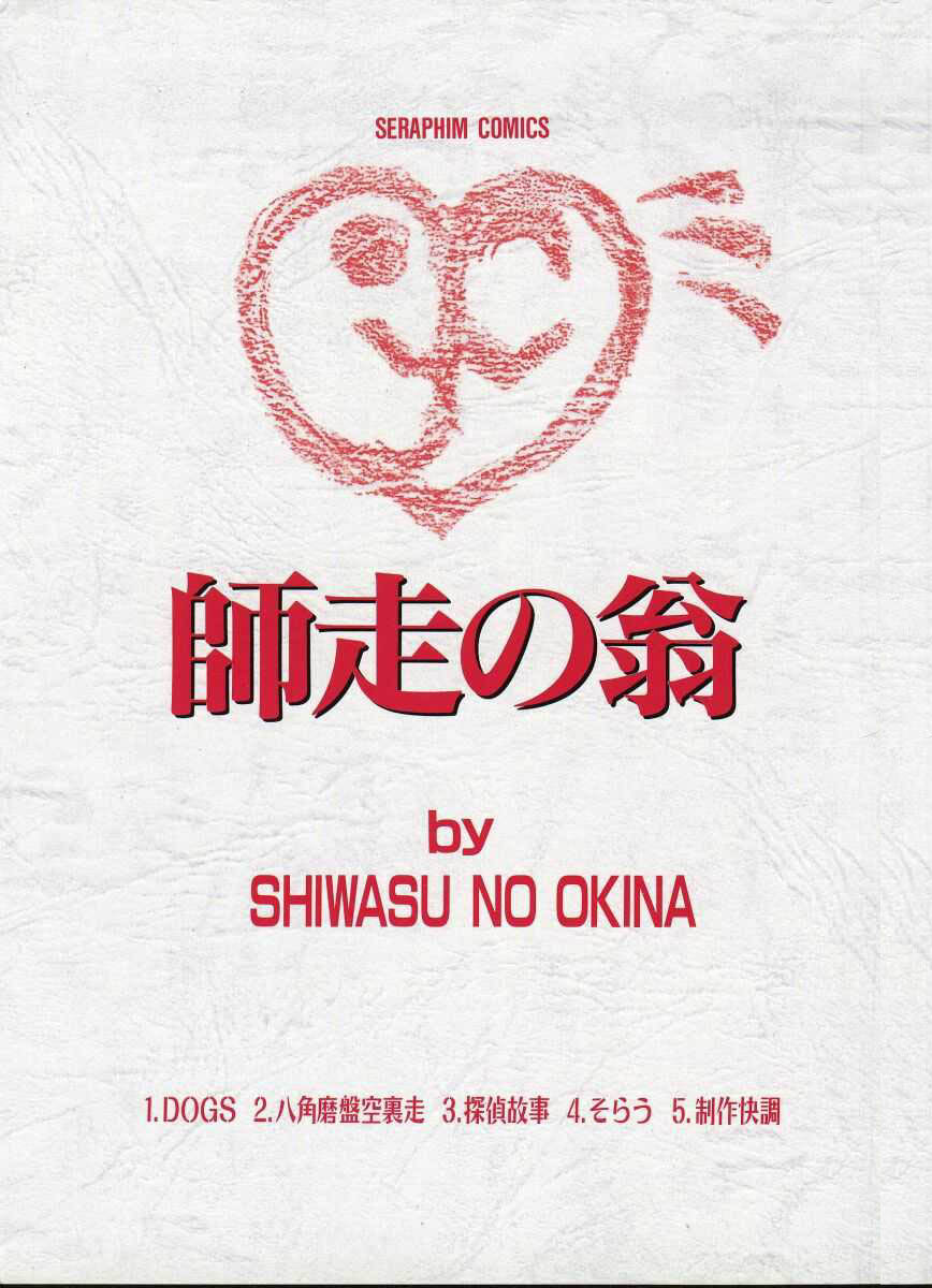 Shiwasu no Okina [English] 