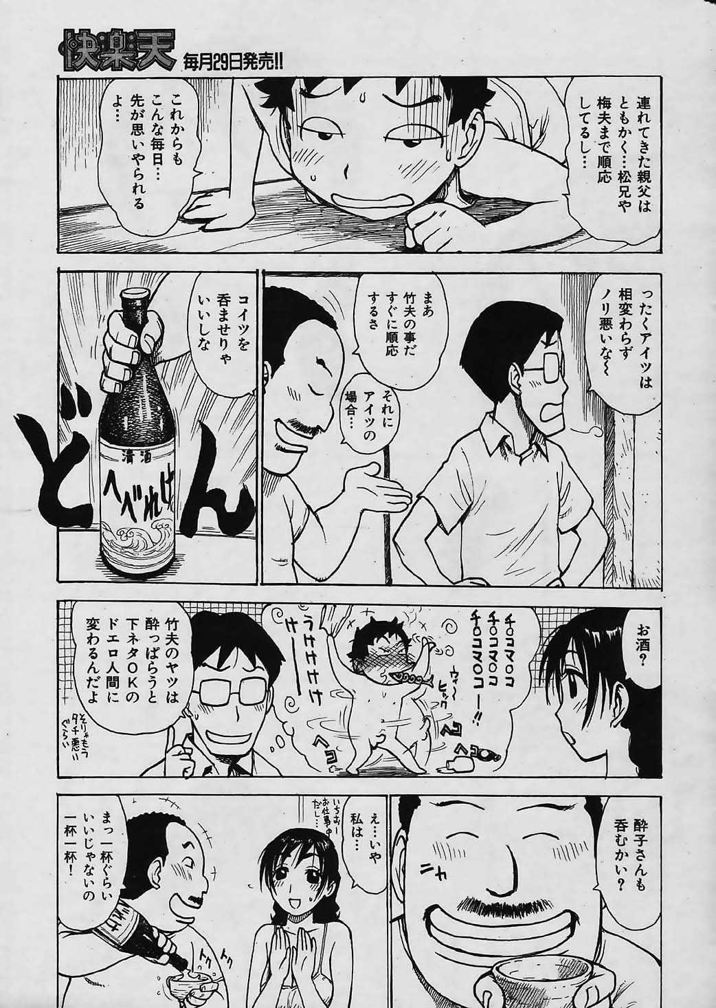 Comic Kairakuten 2006-04 COMIC快楽天 2006年4月号