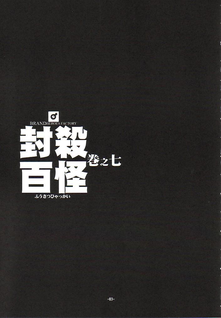[Fujimoto Hideaki] Fuusatsu Hyakkai 7 [藤本秀明] 封殺百怪 巻之七