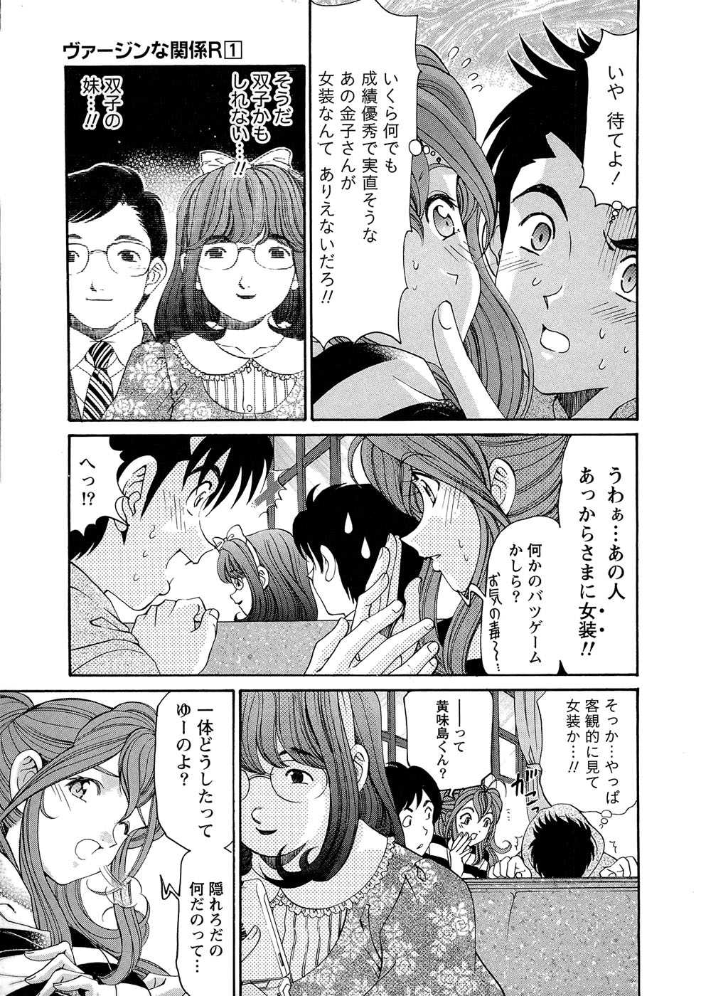 [Kobayashi Takumi] Virgin na Kankei R Vol.1 [小林拓己] ヴァージンな関係R 第01巻 [09-03-16]