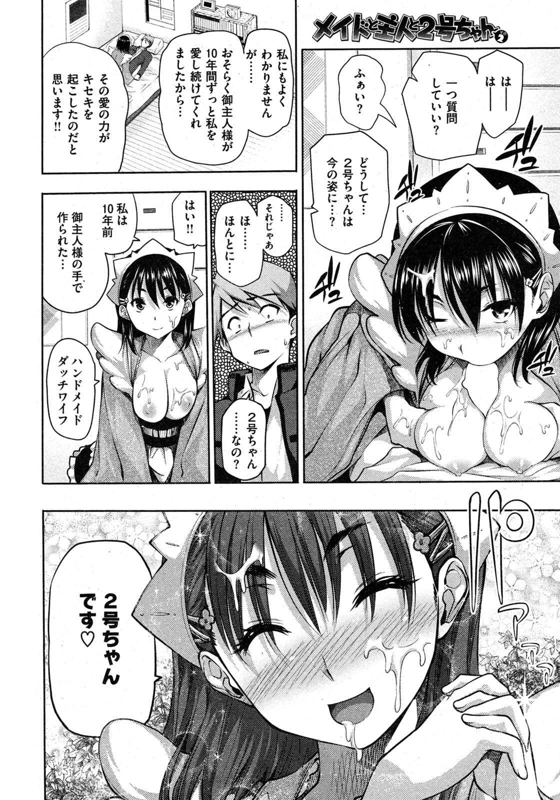 [tosh] Maid to Shujin to 2gouchan Vol.2 (COMIC Kairakuten 2009-12) (成年コミック・雑誌) [tosh] メイドと主人と2号ちゃん その2 (快楽天 2009年12月号)