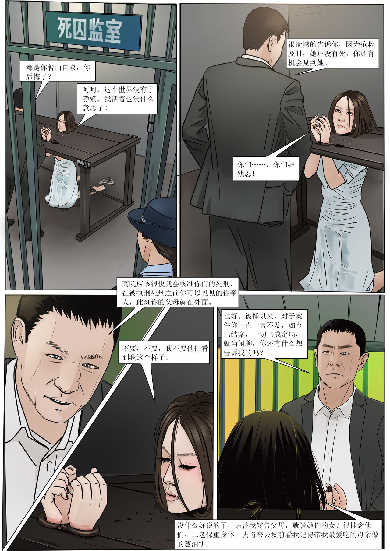 枫语漫画 Foryou 《极度重犯》第九话 Three Female Prisoners 9 Chinese 
