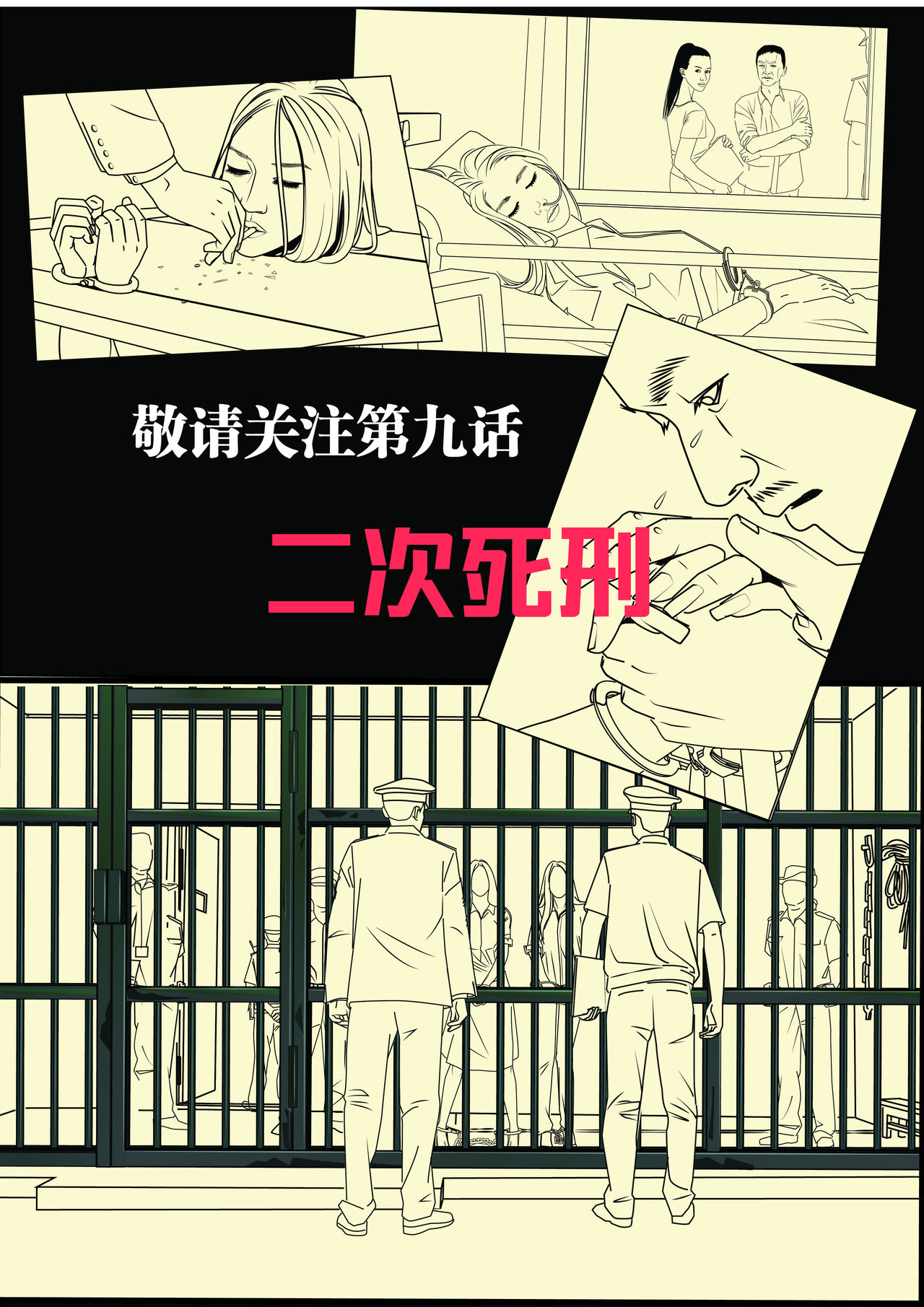 枫语漫画 Foryou 《极度重犯》第八话 Three Female Prisoners 8 Chinese 