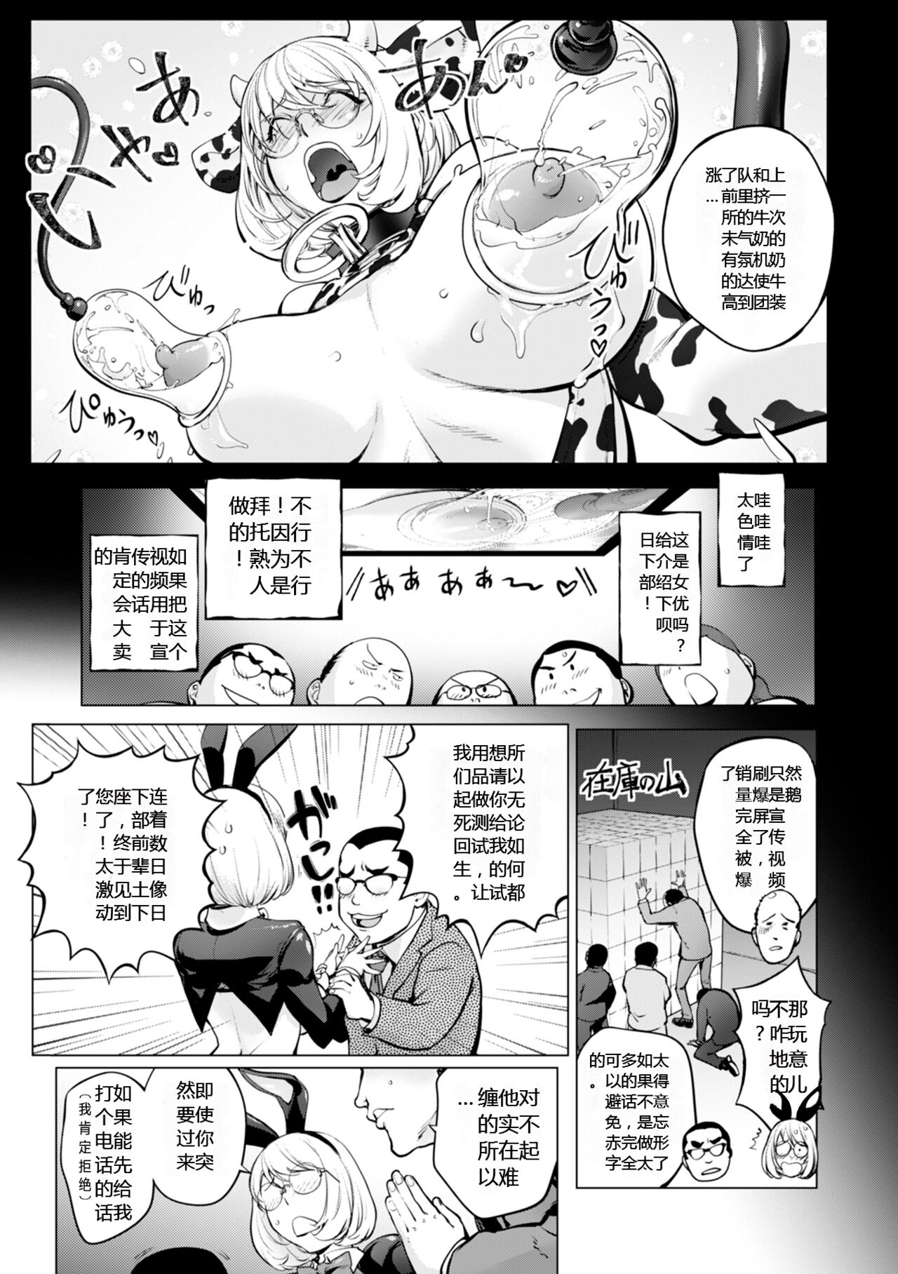 [Kon-Kit] Milking Kaya Bunny Hen (COMIC Shigekiteki SQUIRT!! Vol. 28) [Chinese] [Digital] [蒟吉人] ミルキングカヤ バニー編 (コミック刺激的SQUIRT！！ Vol.28) [中国翻訳] [DL版]