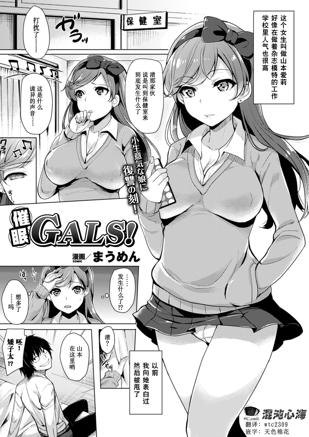 [Maumen] Saimin GALS! (COMIC Unreal 2014-12 Vol. 52) [Chinese] [心海汉化组] [まうめん] 催眠 GALS! (コミックアンリアル 2014年12月号 Vol.52) [中国翻訳]