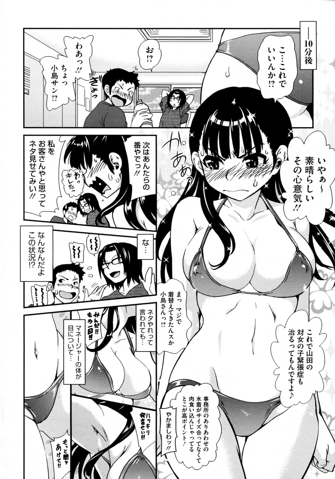 [URAN] Kousyoku Geinin no Susume (Comic Megastore-H 2009-10) [URAN] 好色芸人のススメ (COMIC メガストアH 2009年10月号)