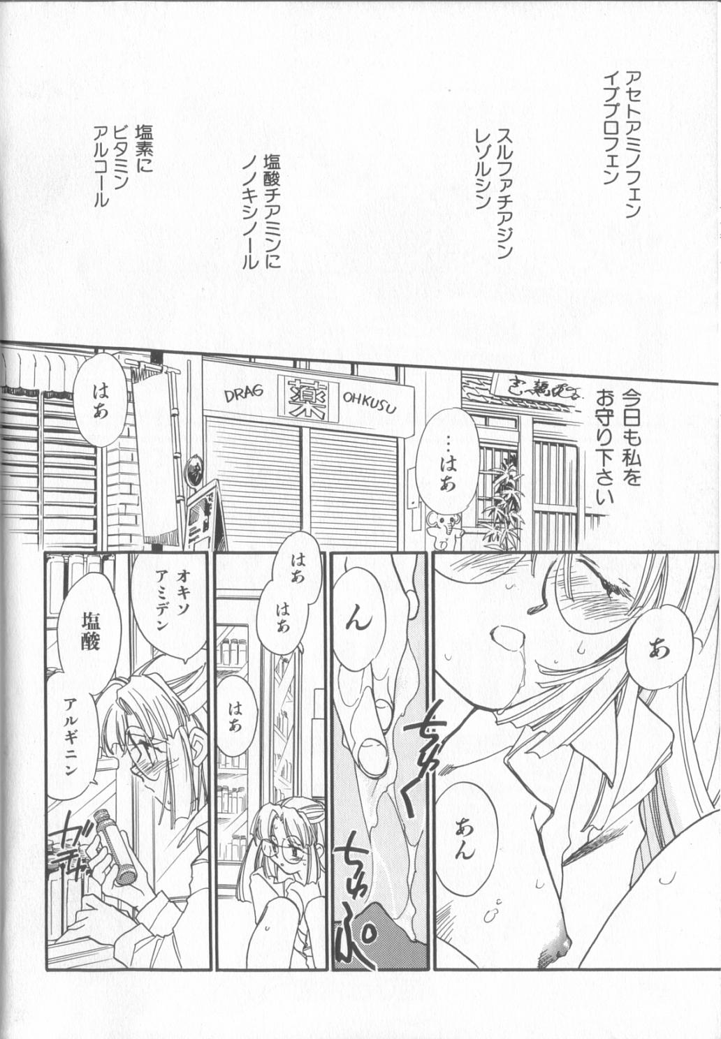 [Okano Ahiru] Kusuri - Drinking Pheromone [陸乃家鴨] KUSURIのフェロモン セラフィンコミックス