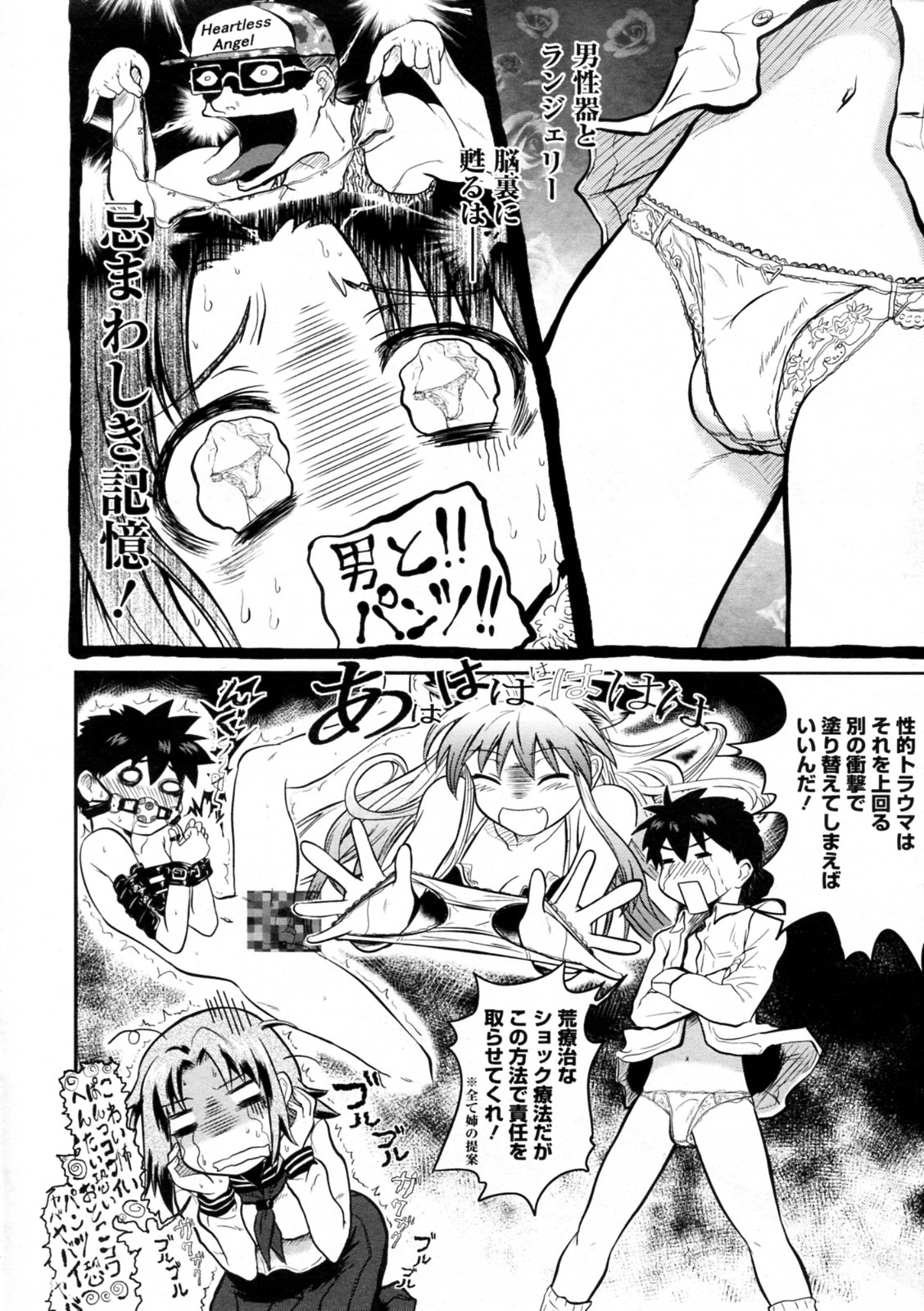[Shiraha Mato] Pantsu nanka Kowakunai! (Comic Megastore 2009-12) [白羽まと] パンツなんか怖くない! (COMIC メガストア 2009年12月号)