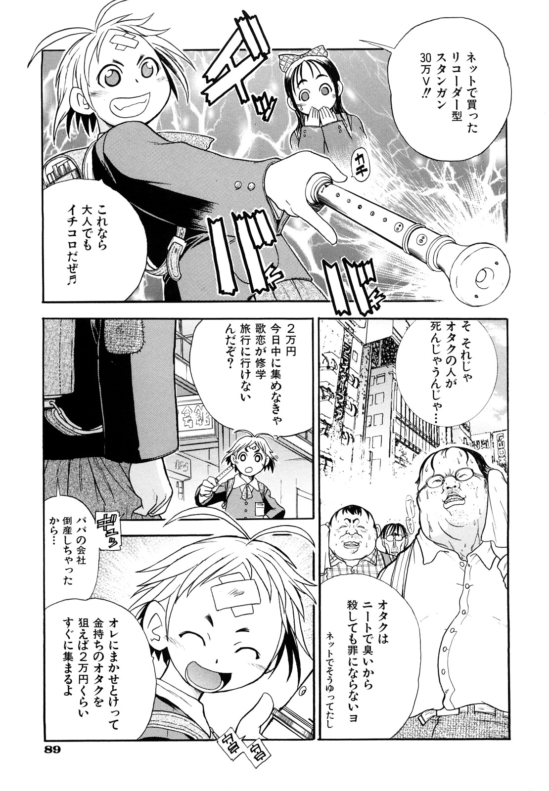 [Ishino Kanon] Ryonaburu (成年コミック) [石野鐘音] リョなぶる！