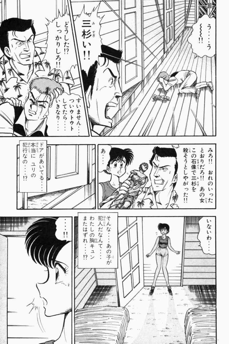 [Tohyama Hikaru]MUNE-KYUN DEKA vol.2 [遠山光]胸キュン刑事　第02巻