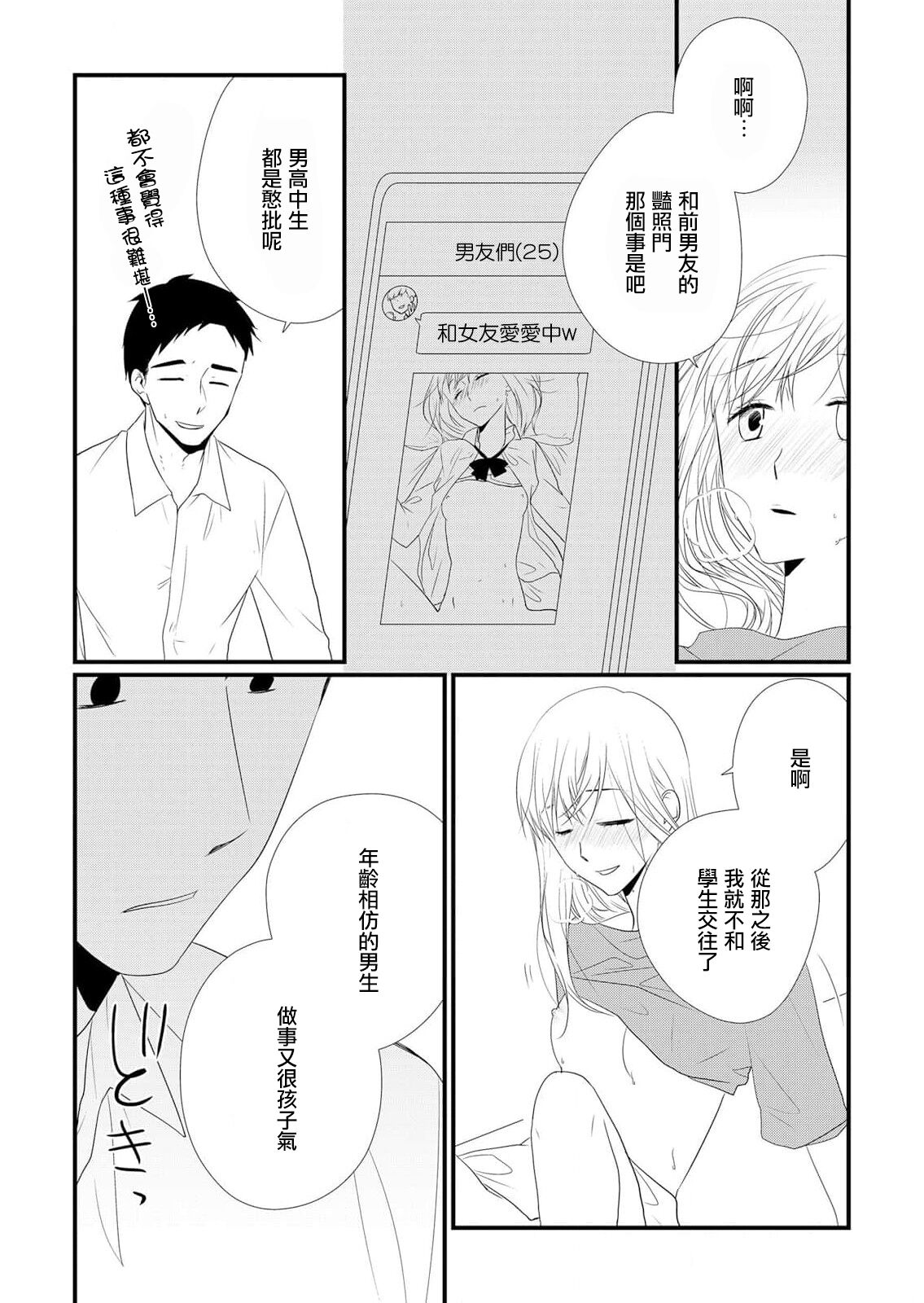 [Koda] joshu-san, daite moraemasen ka ——? | 助教，我可以抱你吗——？ [Chinese] [莉赛特汉化组] [コダ] 助手さん、抱いてもらえませんか——？[中国翻訳]