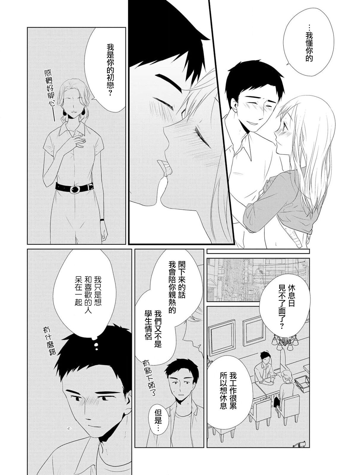 [Koda] joshu-san, daite moraemasen ka ——? | 助教，我可以抱你吗——？ [Chinese] [莉赛特汉化组] [コダ] 助手さん、抱いてもらえませんか——？[中国翻訳]