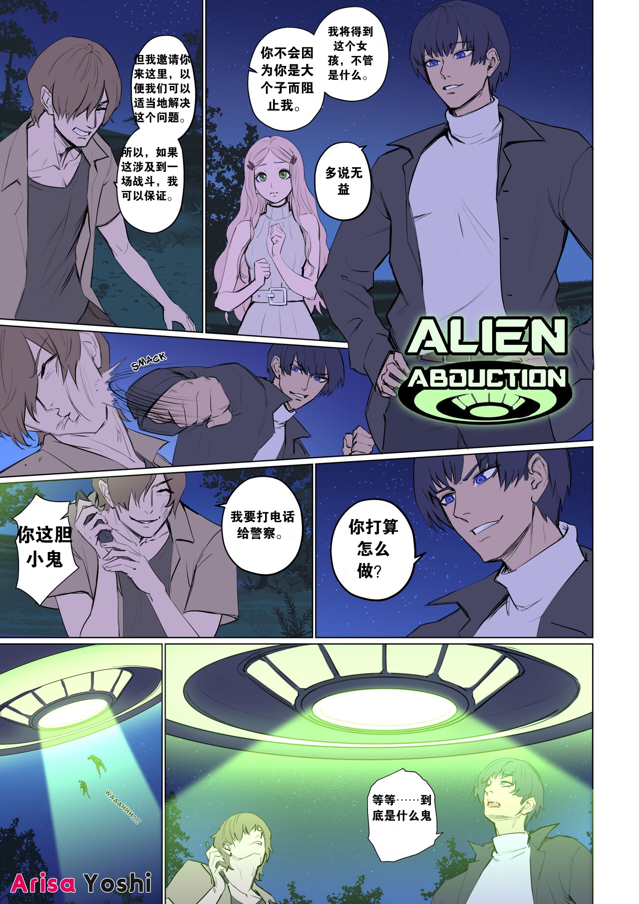 [Arisane  Arisa Yoshi] Alien Abduction 1 [Arisane  Arisa Yoshi]外星人绑架 ts