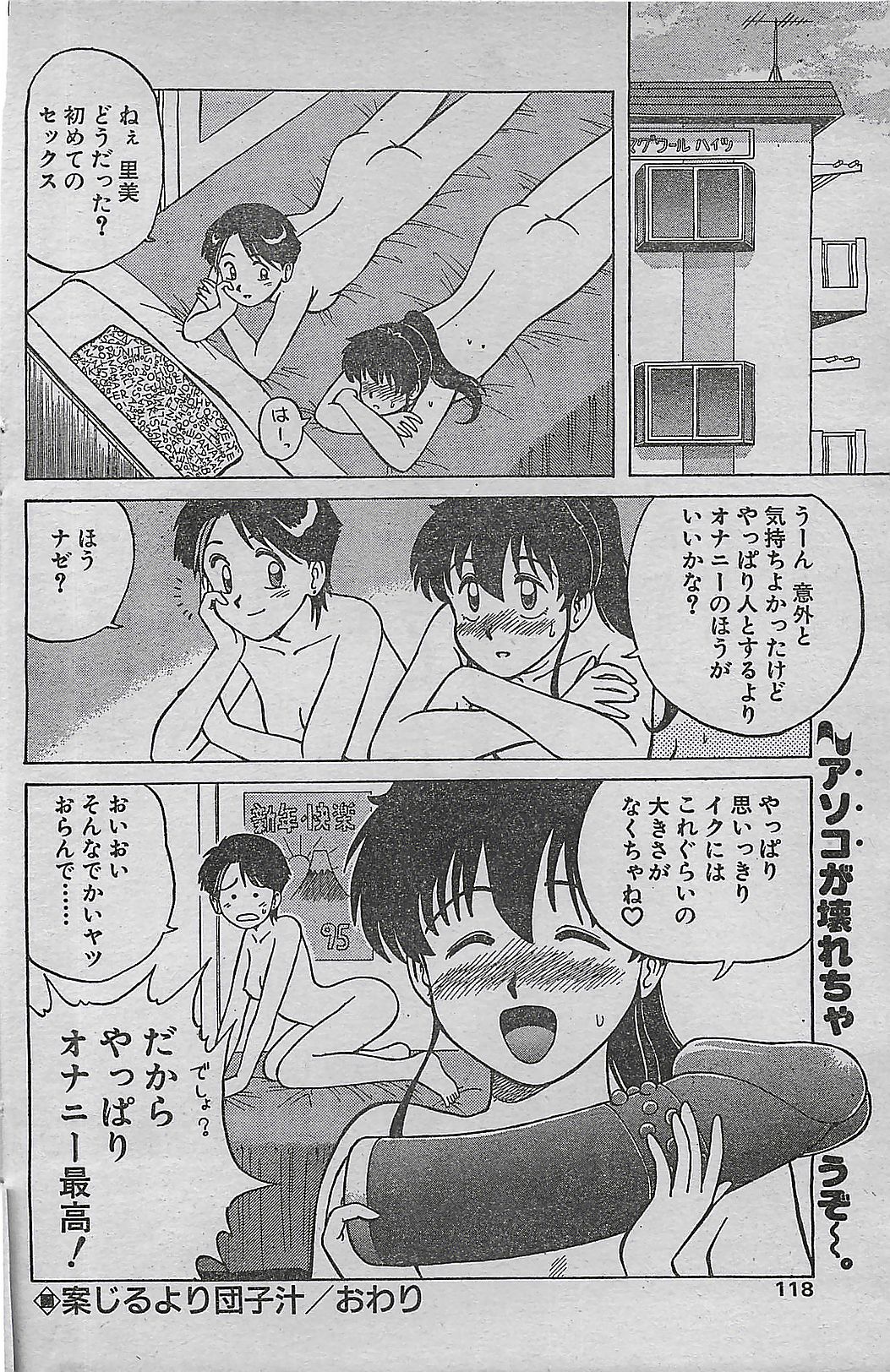 COMIC DRY-UP No.4 1995-02 (雑誌) COMIC ドライ-アップ No.4 1995年02月号