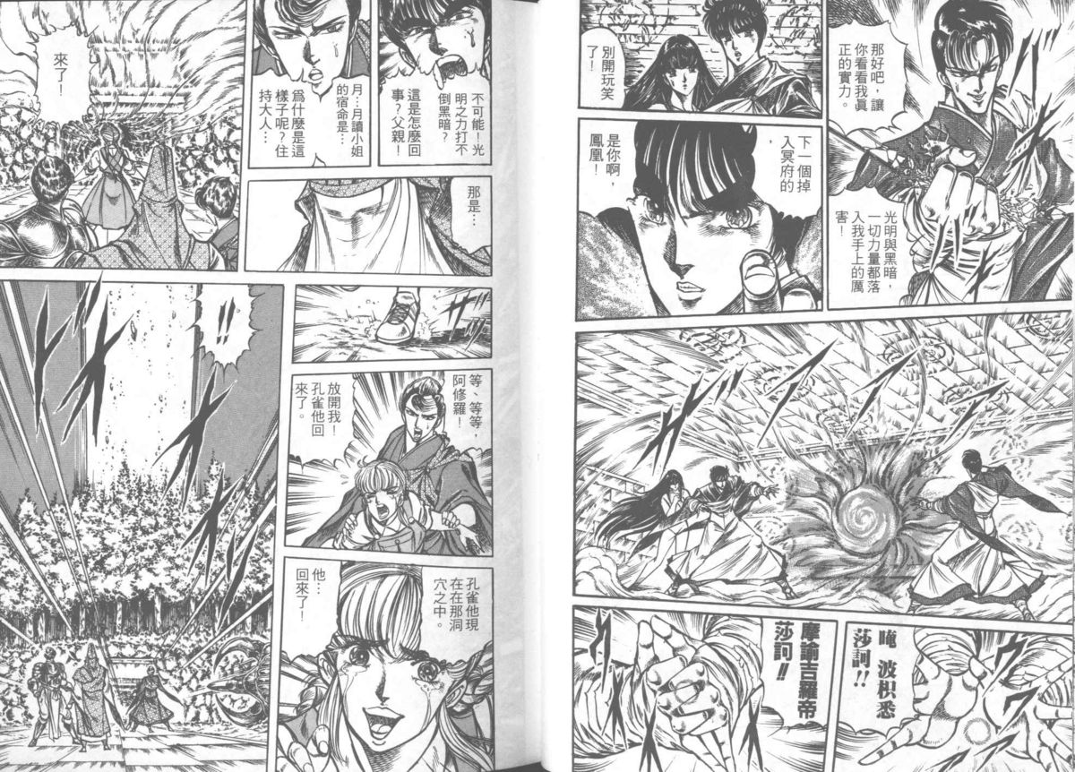 [Ogino Makoto] Kujaku-Ou Vol.11 [荻野真] 孔雀王 11