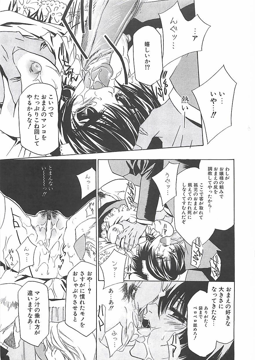 [Takamatsu Makoto] Biyaku Maid・You (成年コミック) [高松誠人] 媚薬メイド・憂宇
